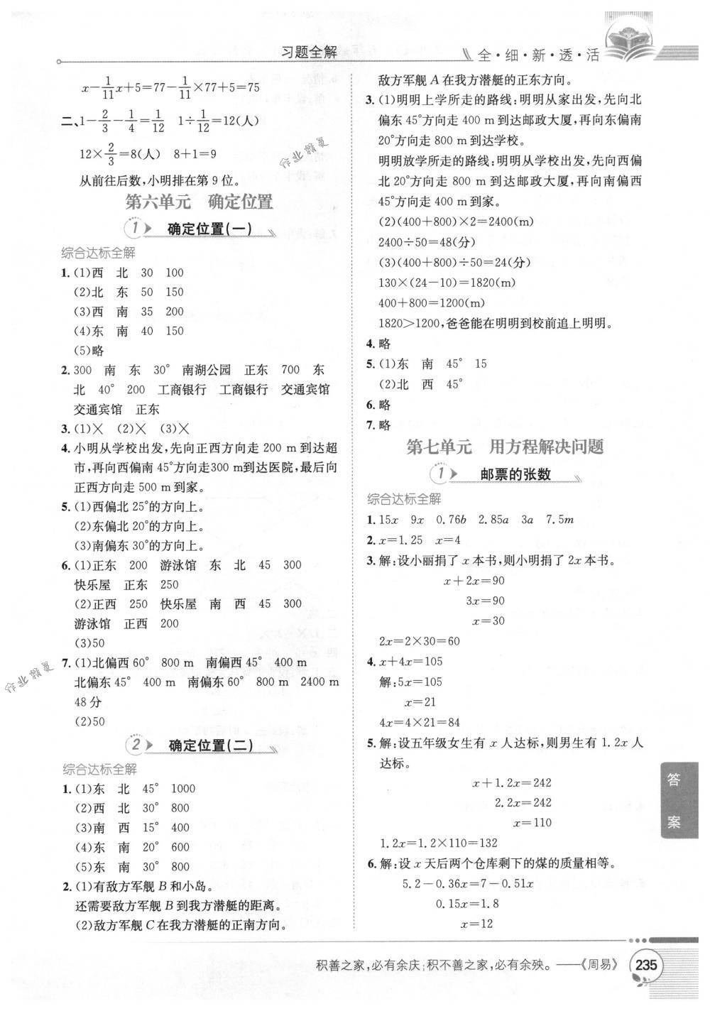 2018年教材全解五年级数学下册北师大版 第10页