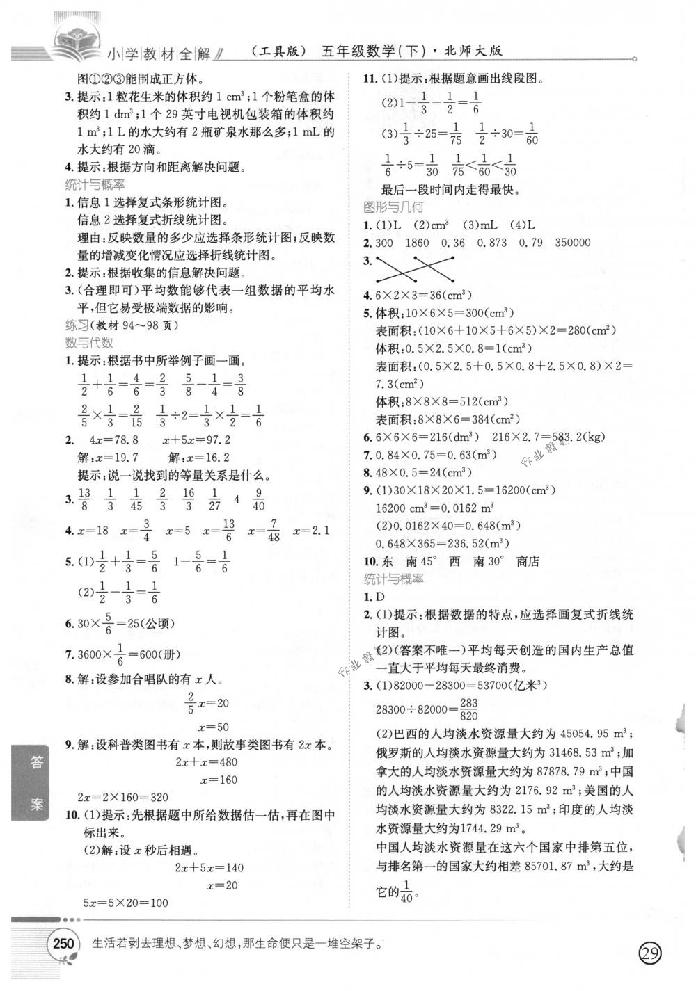 2018年教材全解五年級數(shù)學下冊北師大版 第25頁