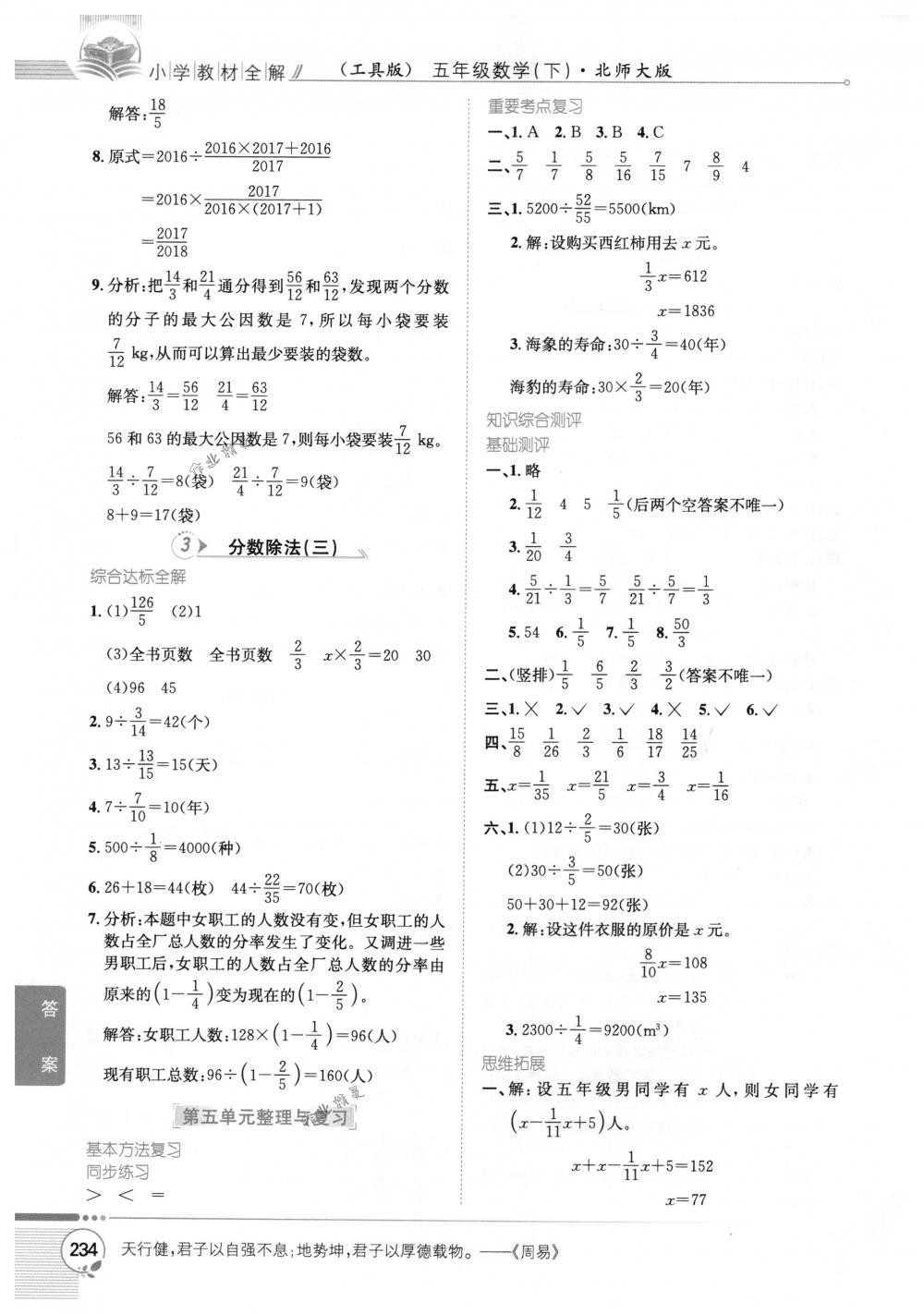 2018年教材全解五年级数学下册北师大版 第9页