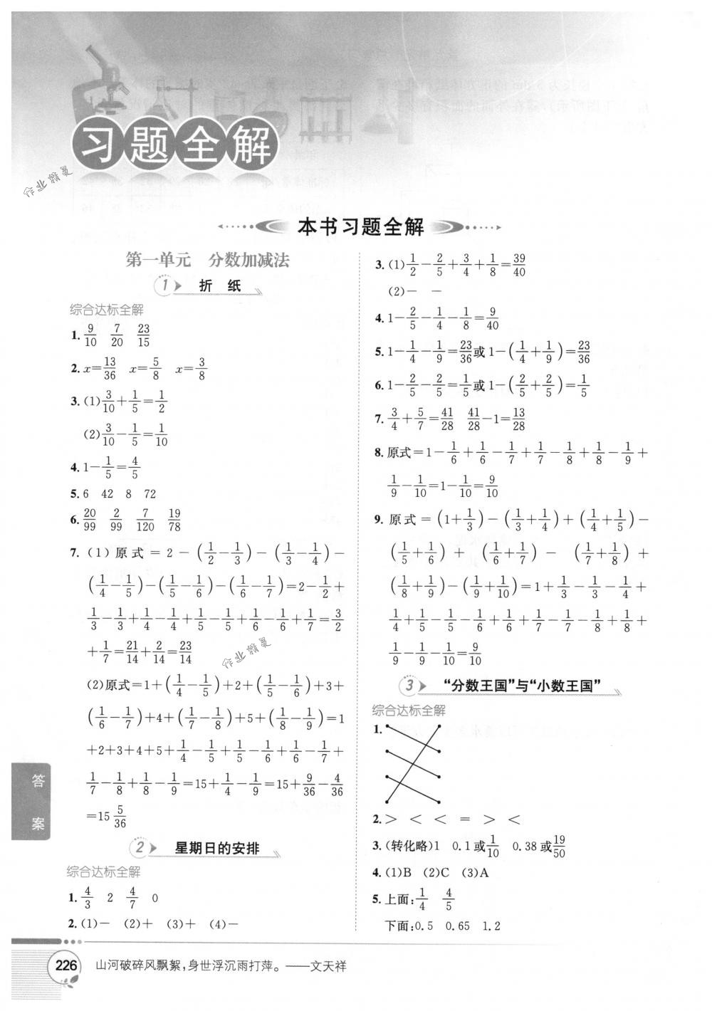 2018年教材全解五年級數(shù)學下冊北師大版 第1頁