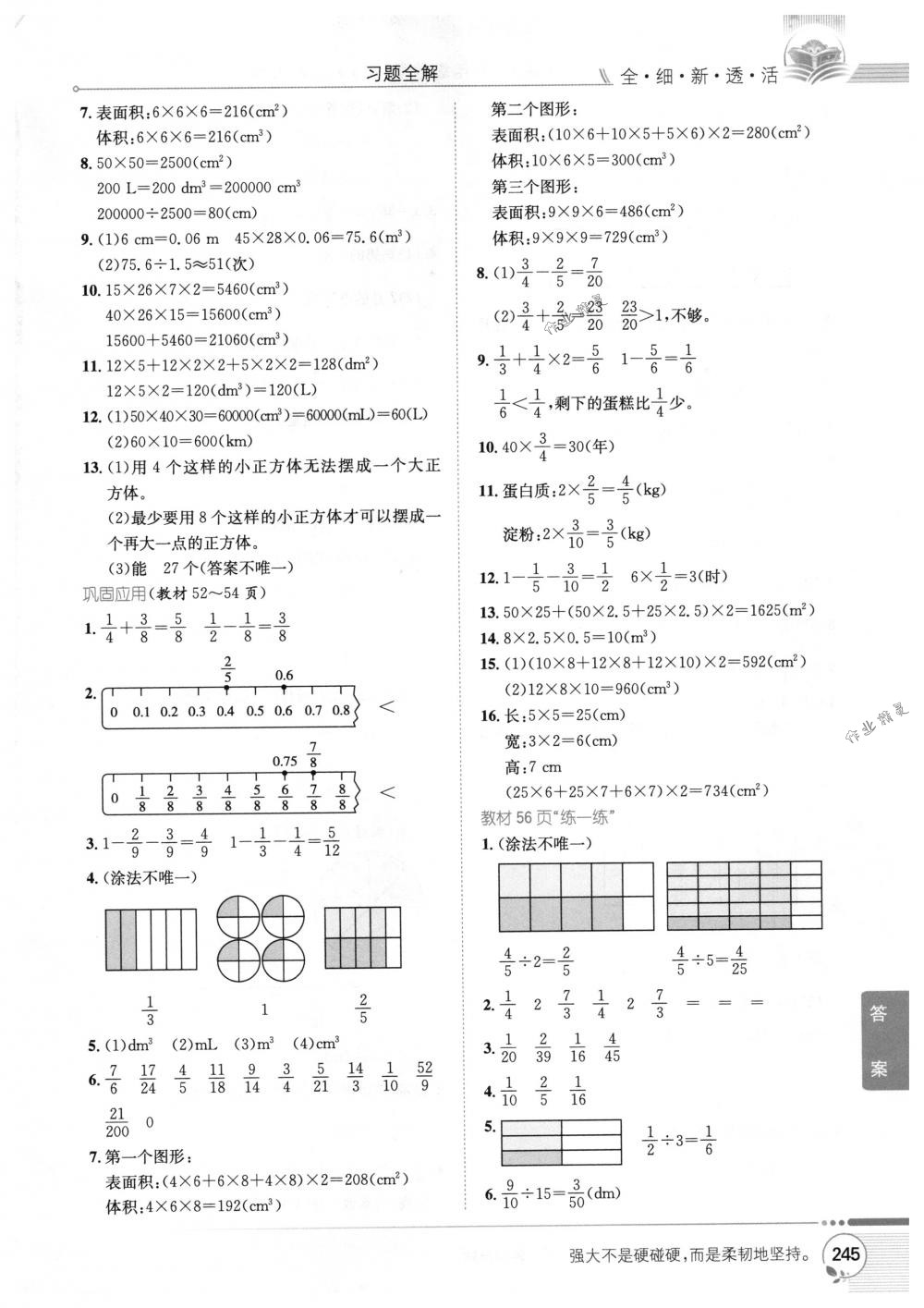 2018年教材全解五年级数学下册北师大版 第20页