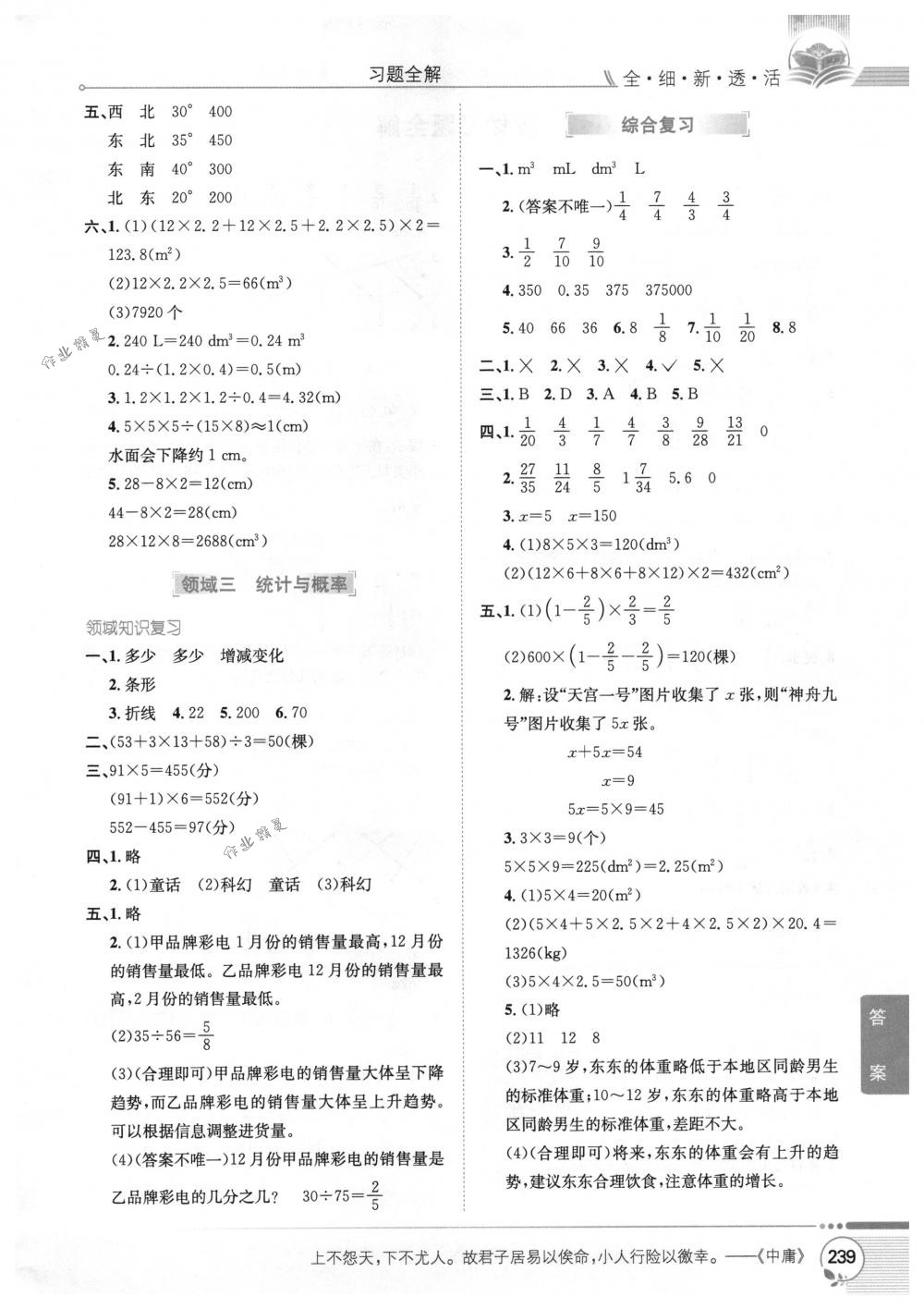 2018年教材全解五年级数学下册北师大版 第14页