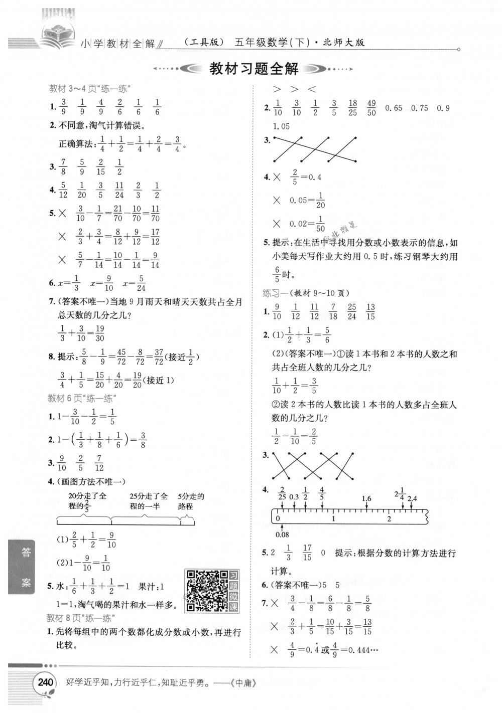 2018年教材全解五年級(jí)數(shù)學(xué)下冊(cè)北師大版 第15頁