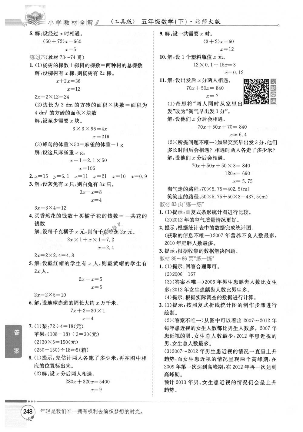 2018年教材全解五年级数学下册北师大版 第23页