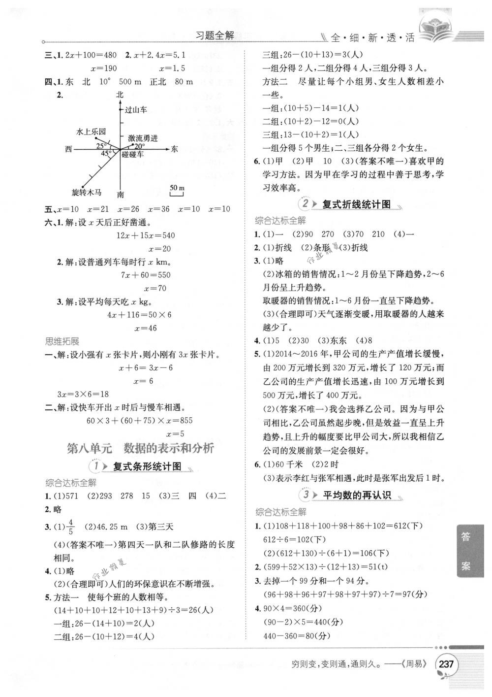 2018年教材全解五年级数学下册北师大版 第12页