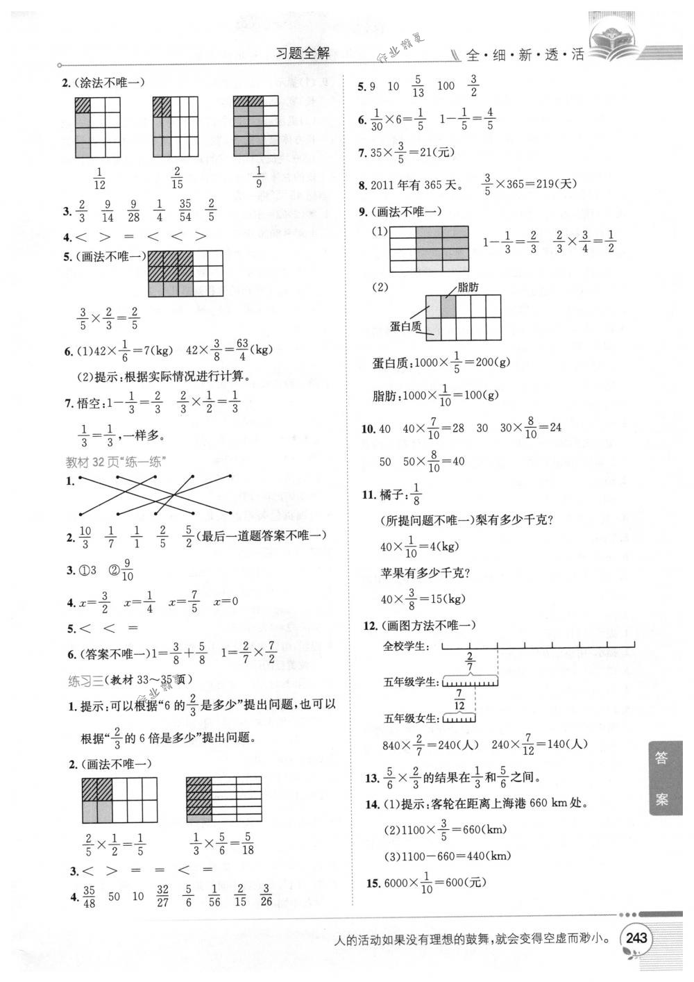 2018年教材全解五年级数学下册北师大版 第18页