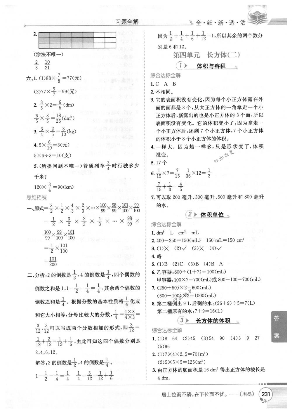 2018年教材全解五年级数学下册北师大版 第6页