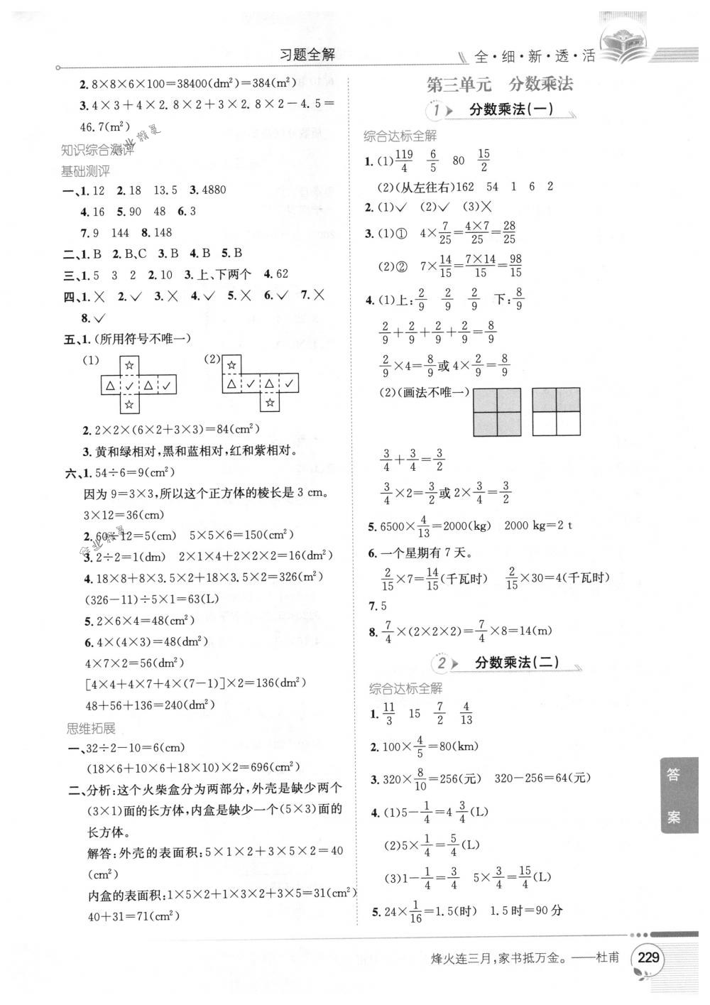 2018年教材全解五年級數(shù)學(xué)下冊北師大版 第4頁