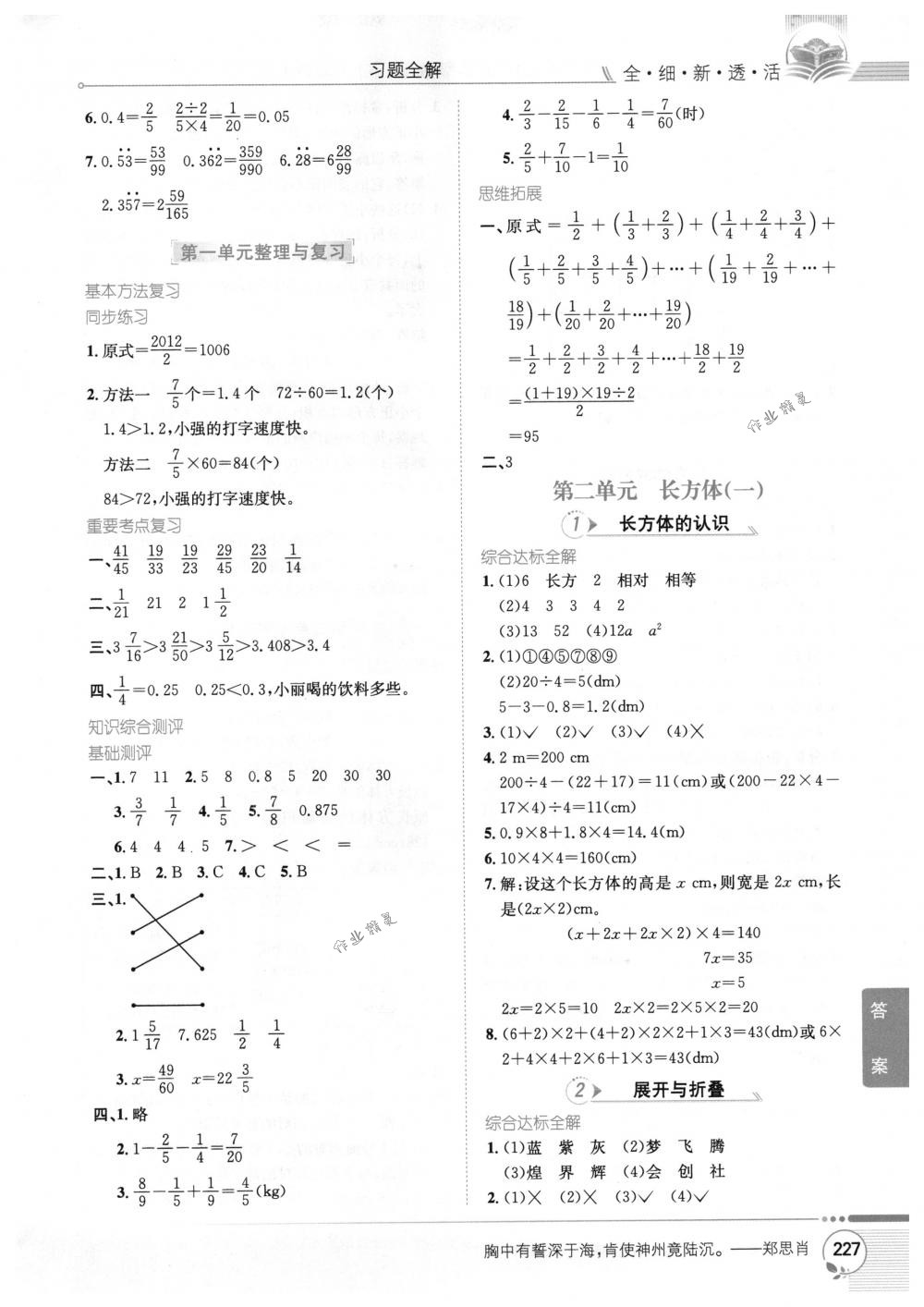 2018年教材全解五年級數(shù)學下冊北師大版 第2頁