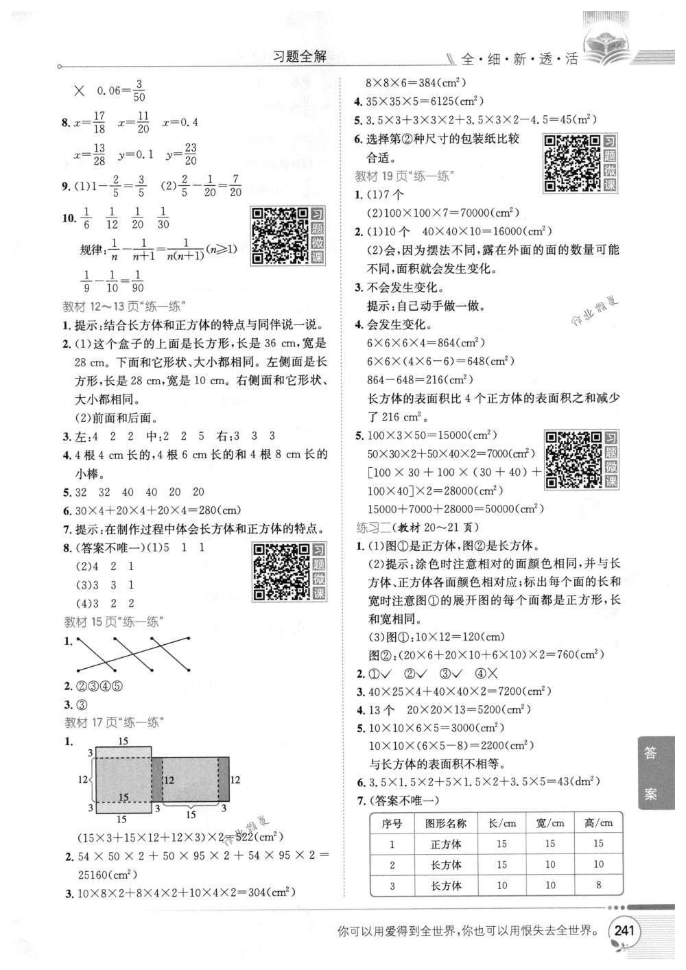 2018年教材全解五年级数学下册北师大版 第16页