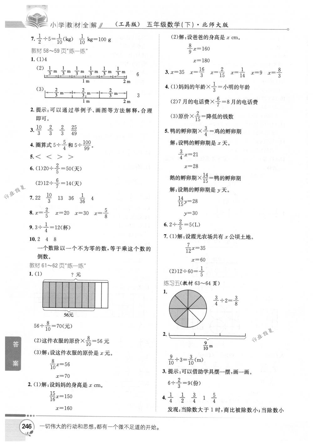 2018年教材全解五年级数学下册北师大版 第21页