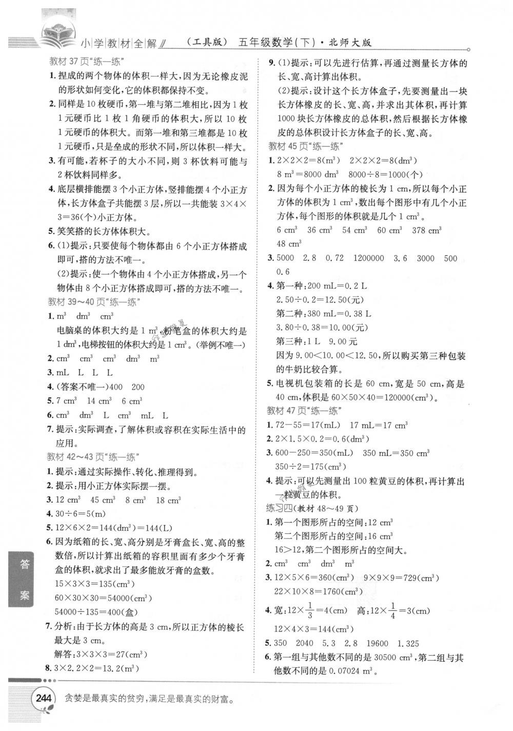 2018年教材全解五年級數(shù)學(xué)下冊北師大版 第19頁