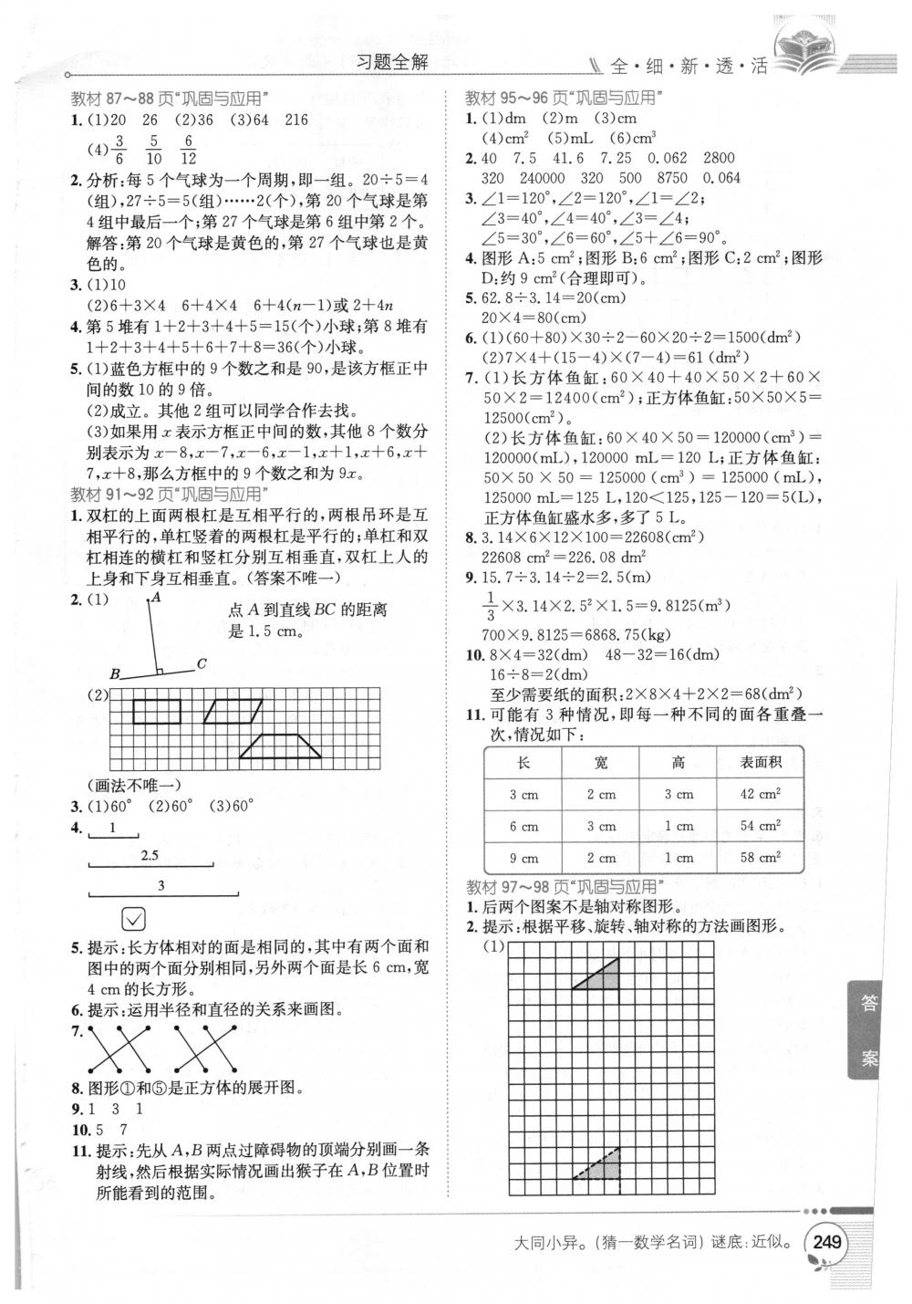 2018年教材全解六年級數(shù)學下冊北師大版 第24頁