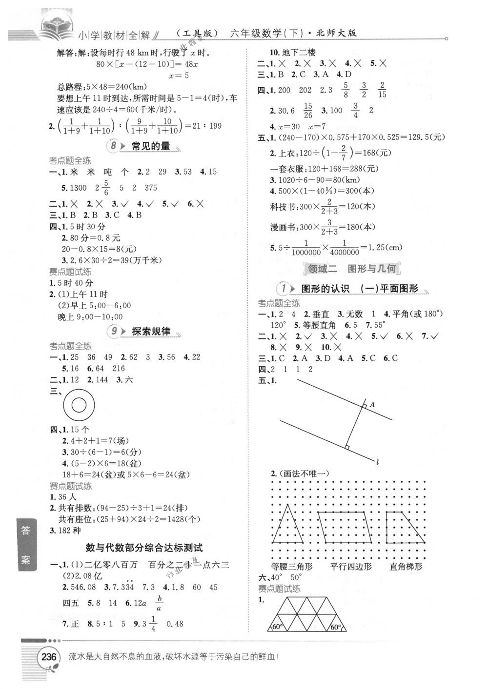 2018年教材全解六年級數(shù)學(xué)下冊北師大版 第11頁