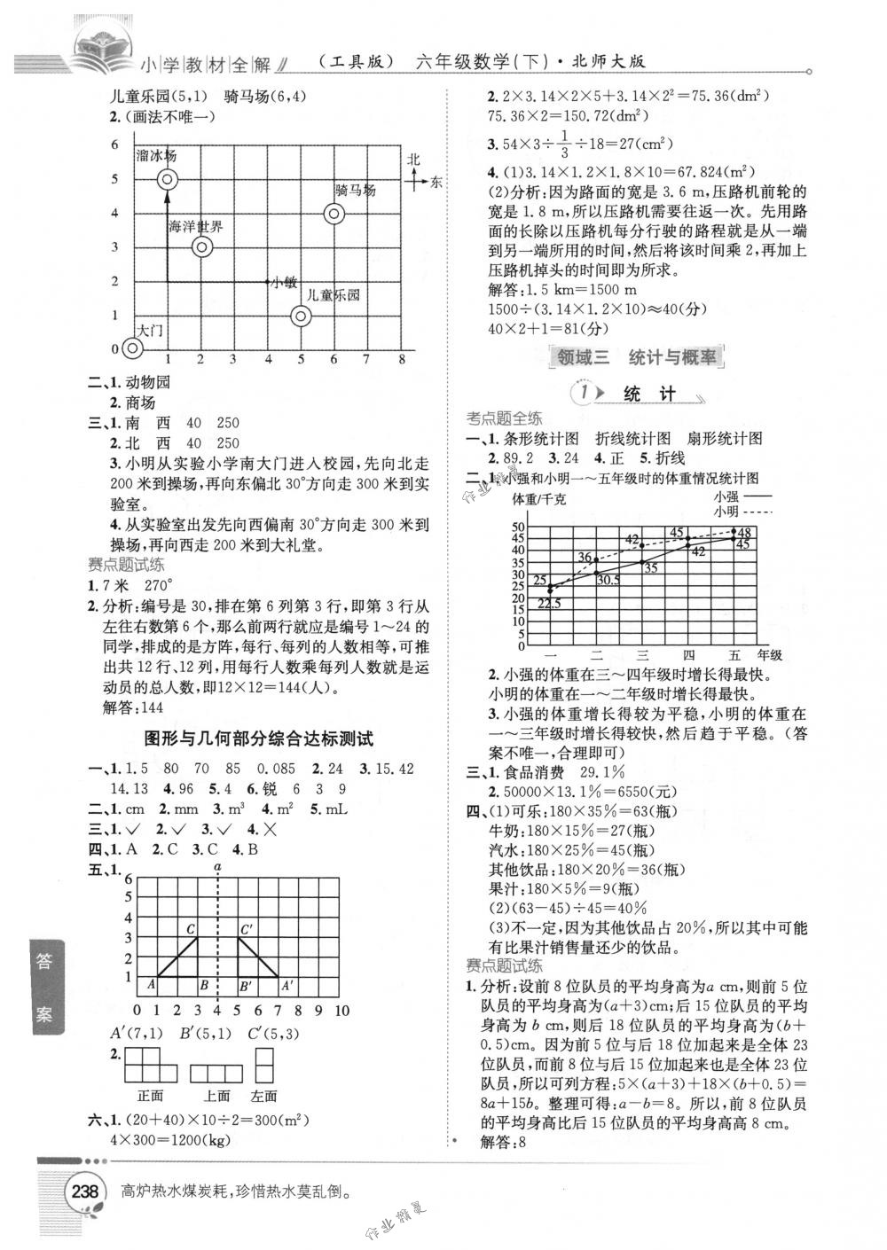 2018年教材全解六年級(jí)數(shù)學(xué)下冊(cè)北師大版 第13頁