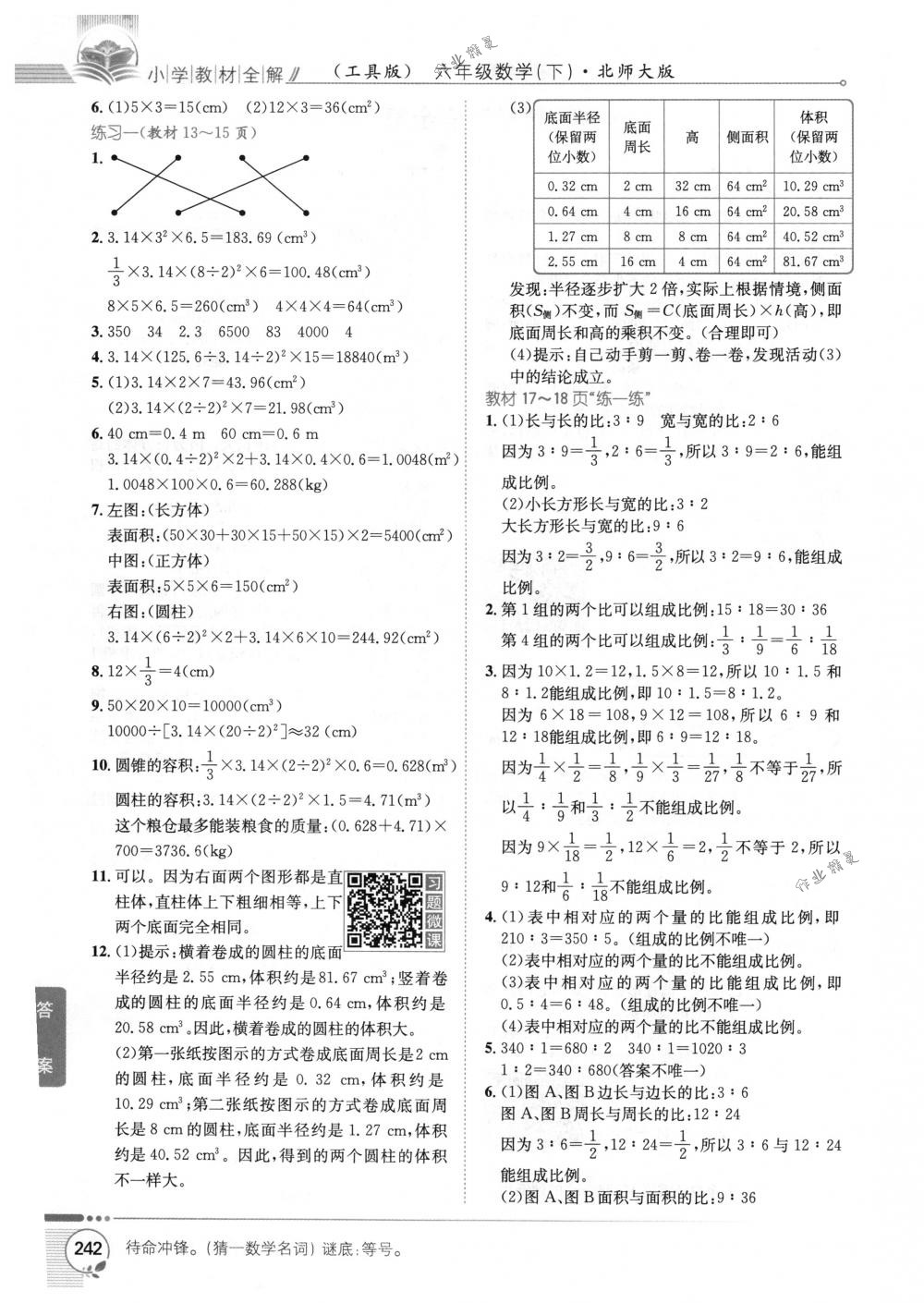 2018年教材全解六年級(jí)數(shù)學(xué)下冊(cè)北師大版 第17頁