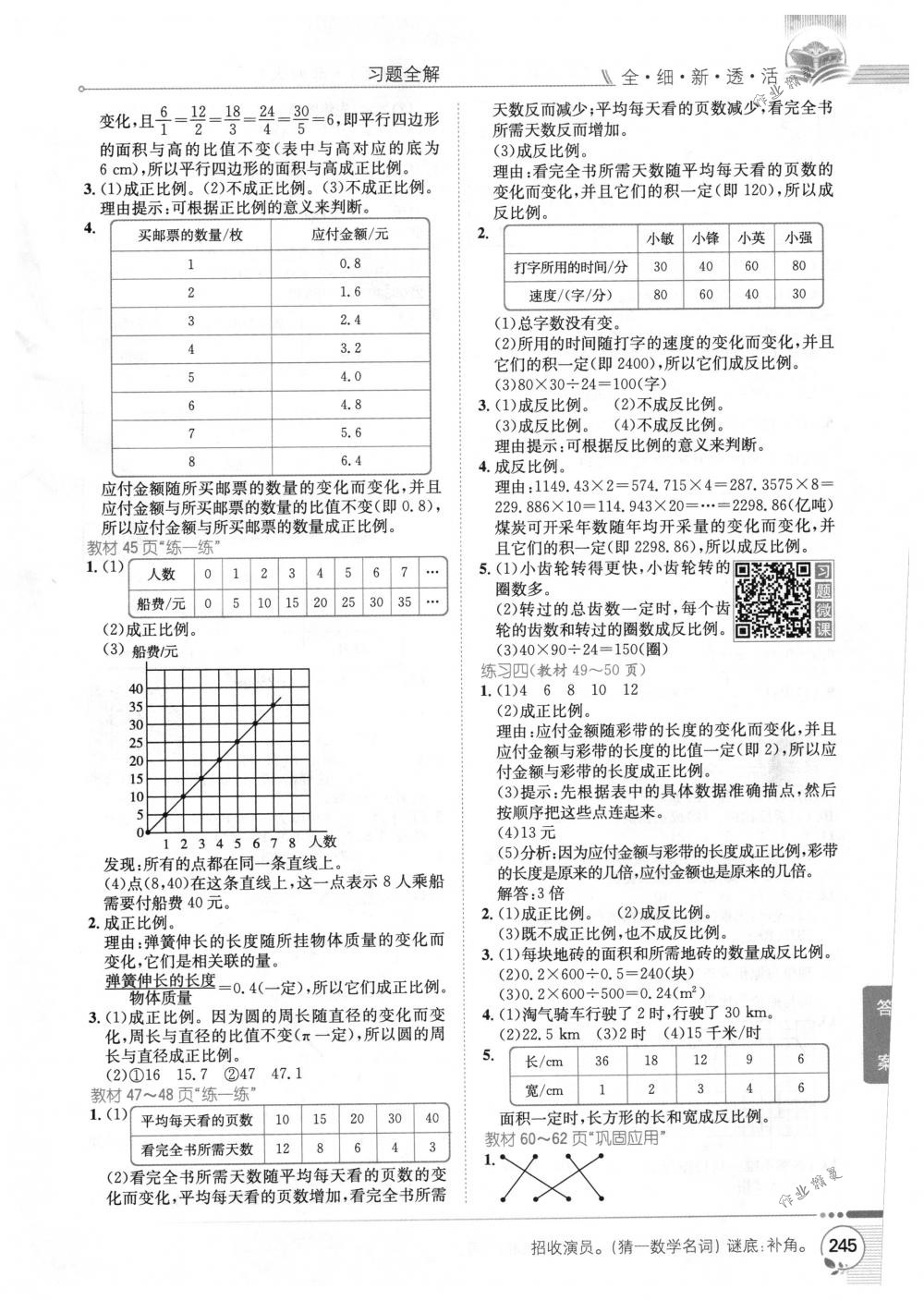 2018年教材全解六年級數(shù)學(xué)下冊北師大版 第20頁