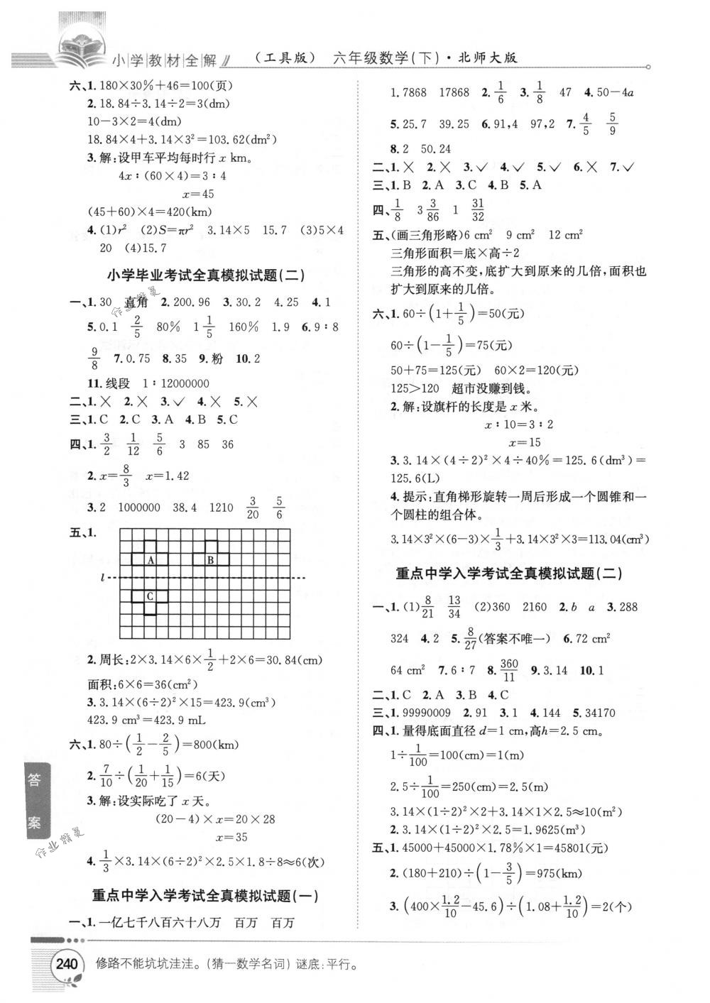 2018年教材全解六年級數(shù)學(xué)下冊北師大版 第15頁