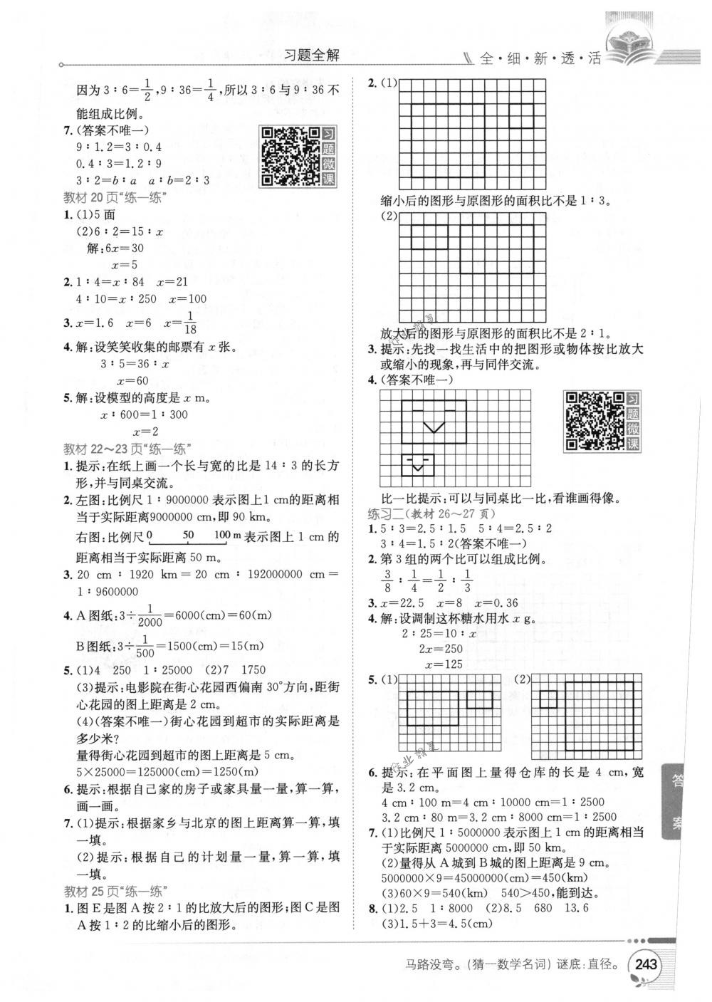 2018年教材全解六年級數(shù)學(xué)下冊北師大版 第18頁