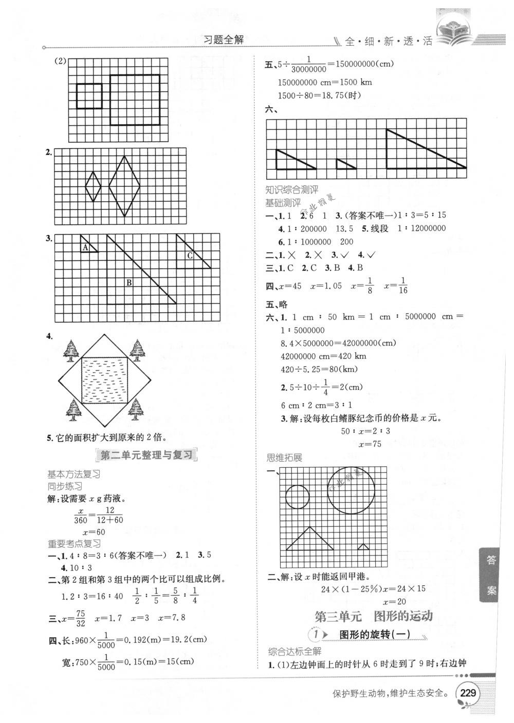 2018年教材全解六年級(jí)數(shù)學(xué)下冊(cè)北師大版 第4頁(yè)