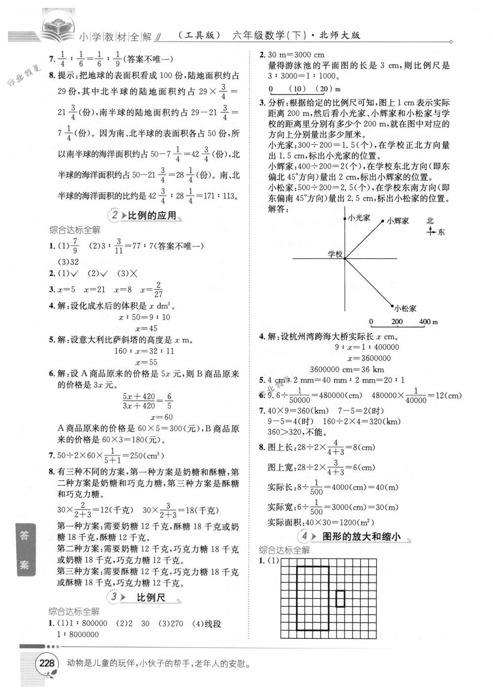 2018年教材全解六年級數(shù)學(xué)下冊北師大版 第3頁