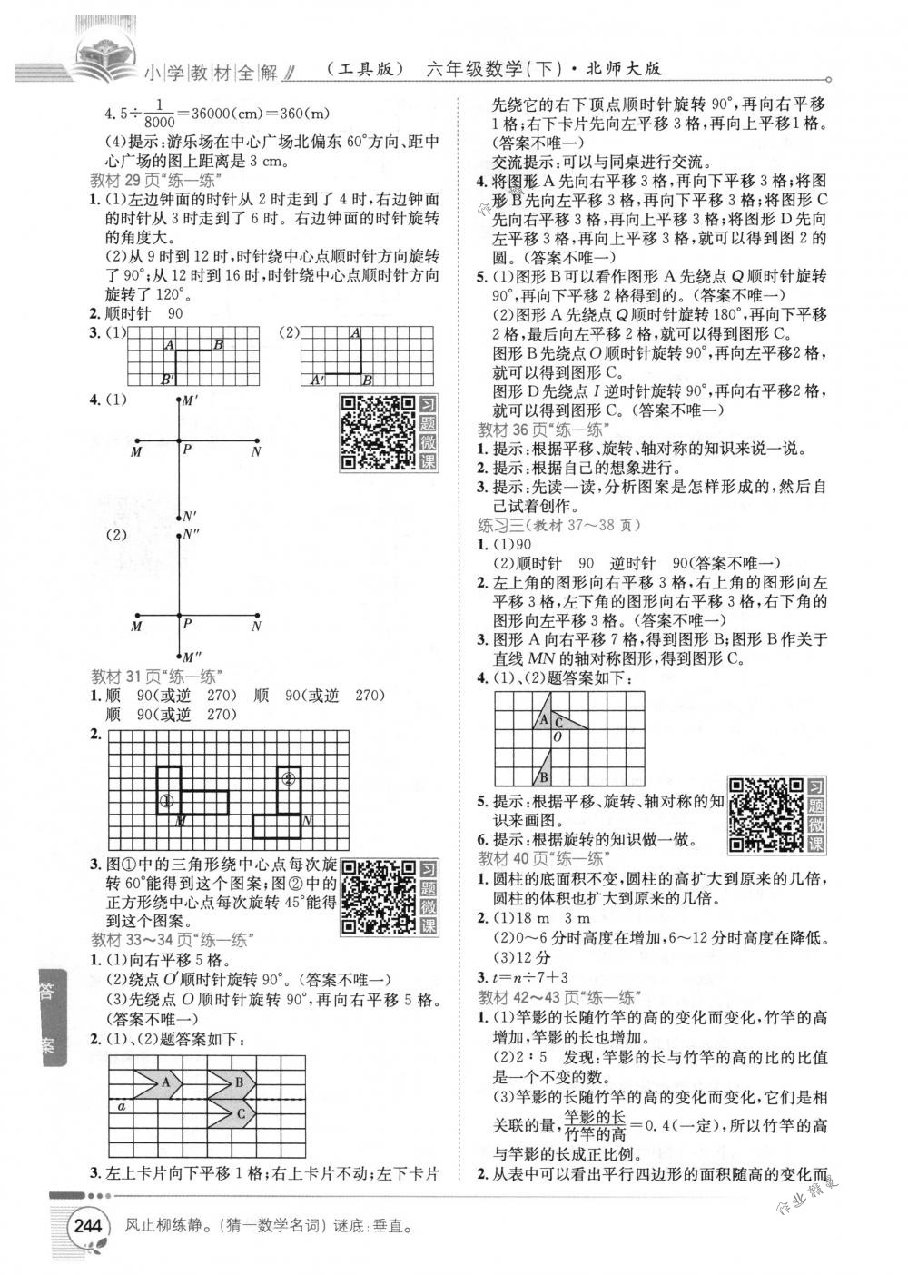 2018年教材全解六年級(jí)數(shù)學(xué)下冊(cè)北師大版 第19頁(yè)