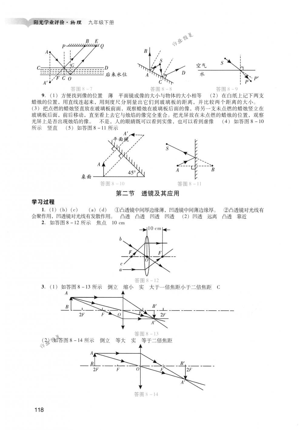 2018年陽光學(xué)業(yè)評價九年級物理下冊人教版 第20頁