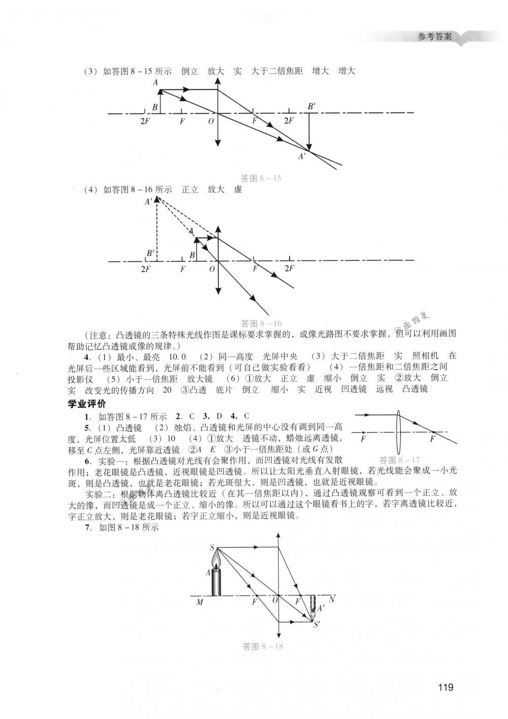 2018年陽光學(xué)業(yè)評價九年級物理下冊人教版 第21頁