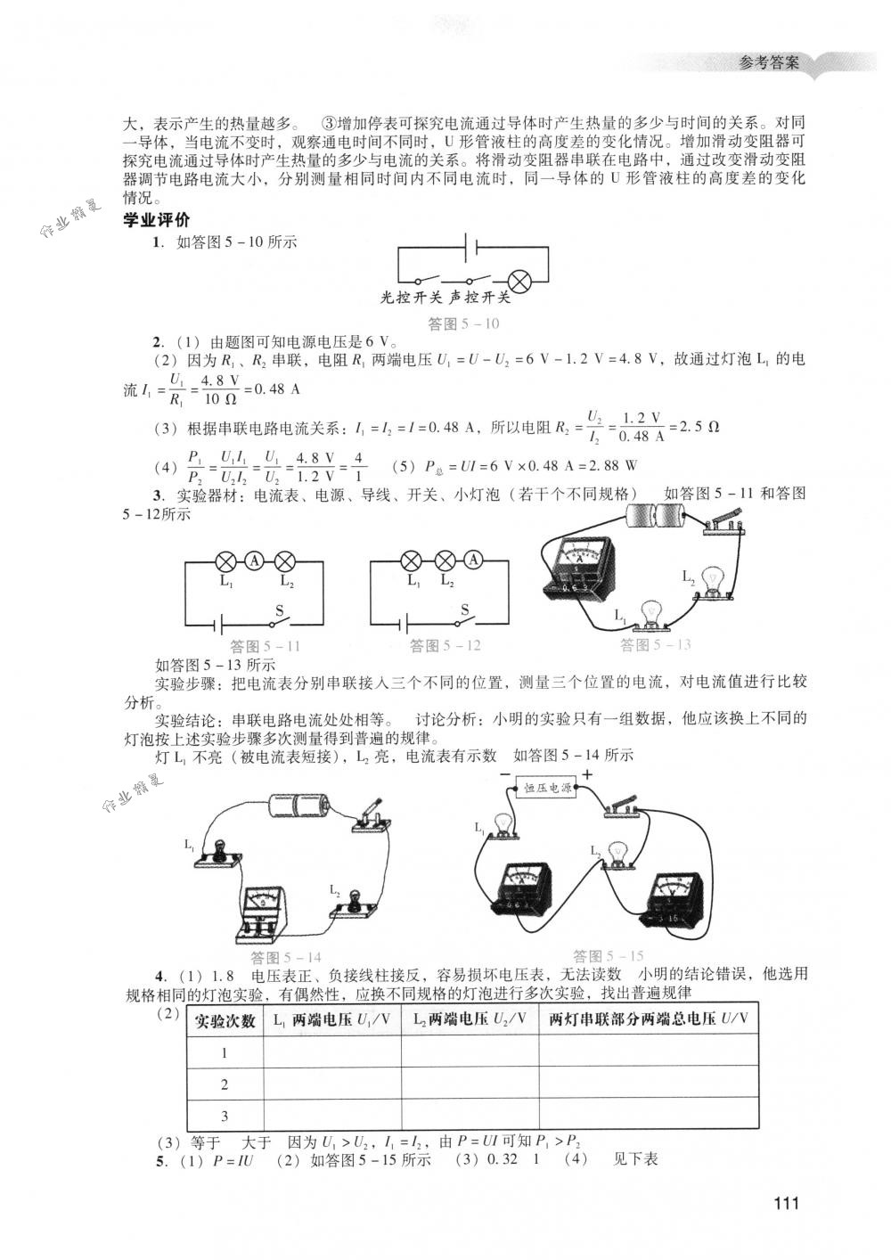 2018年陽(yáng)光學(xué)業(yè)評(píng)價(jià)九年級(jí)物理下冊(cè)人教版 第13頁(yè)