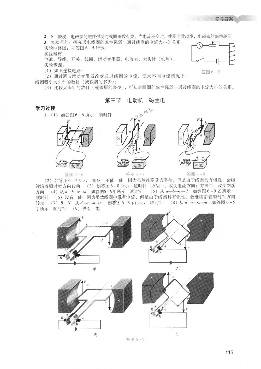 2018年陽光學(xué)業(yè)評價(jià)九年級物理下冊人教版 第17頁