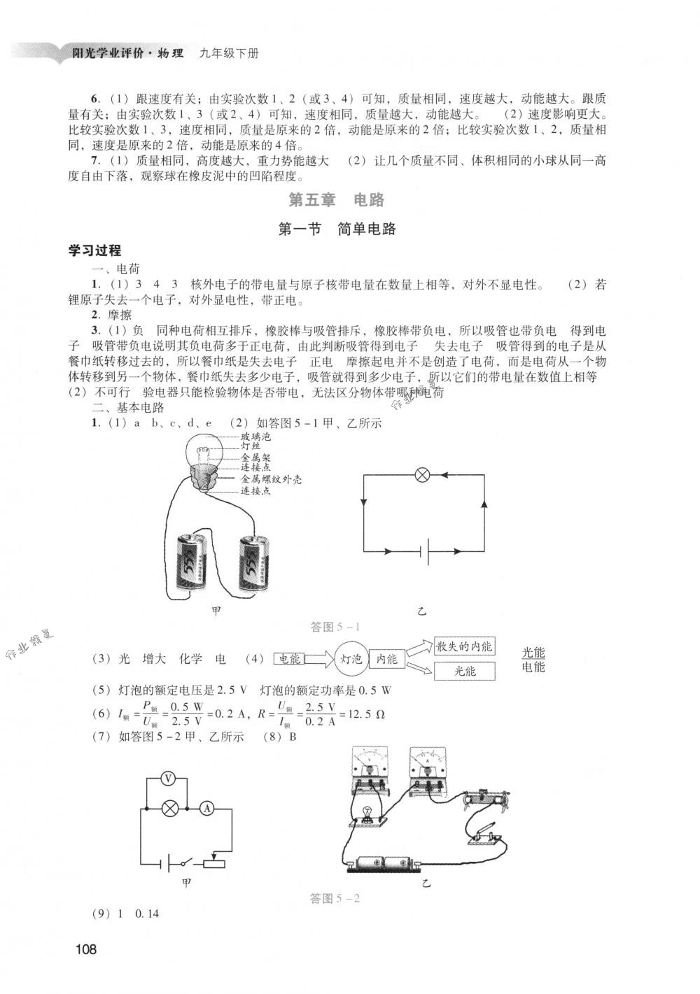 2018年陽光學(xué)業(yè)評價九年級物理下冊人教版 第10頁