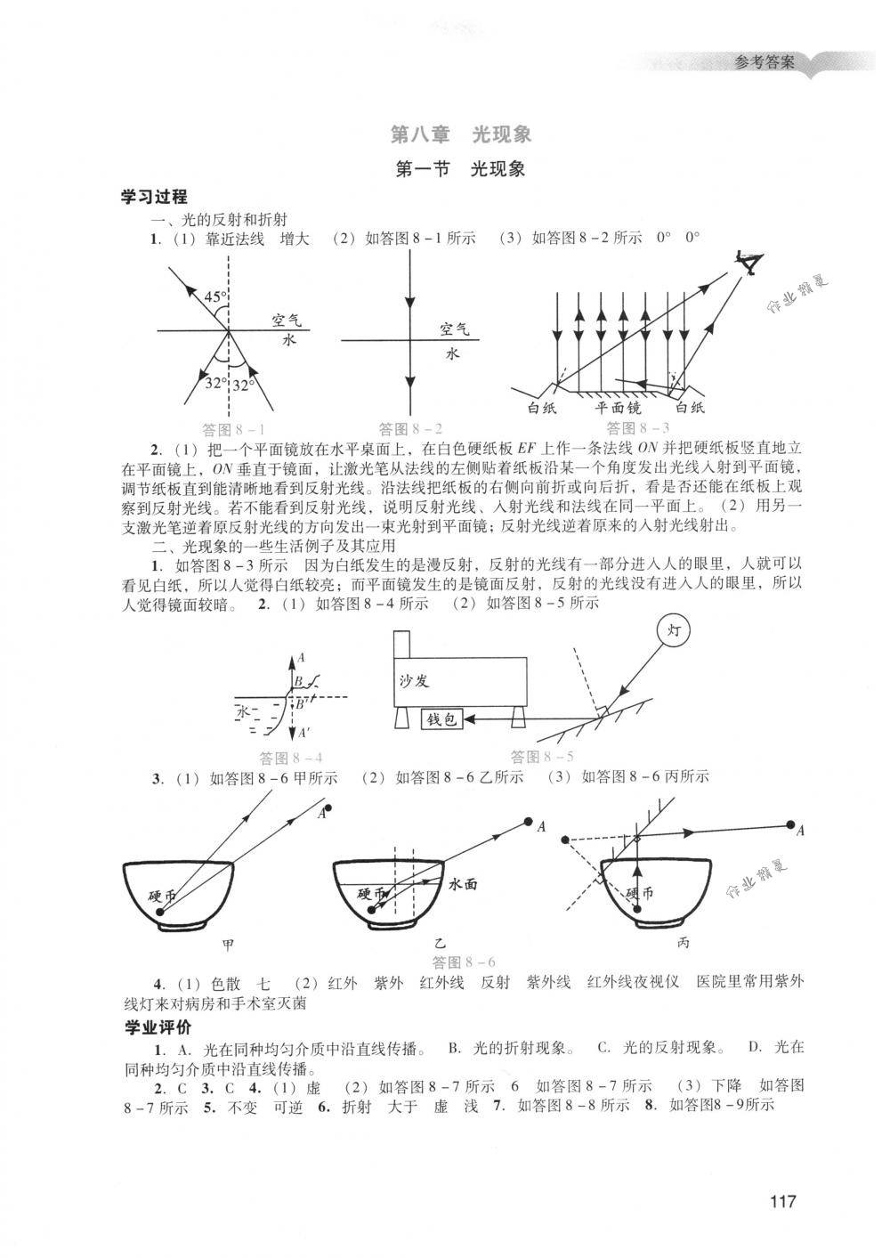 2018年陽(yáng)光學(xué)業(yè)評(píng)價(jià)九年級(jí)物理下冊(cè)人教版 第19頁(yè)