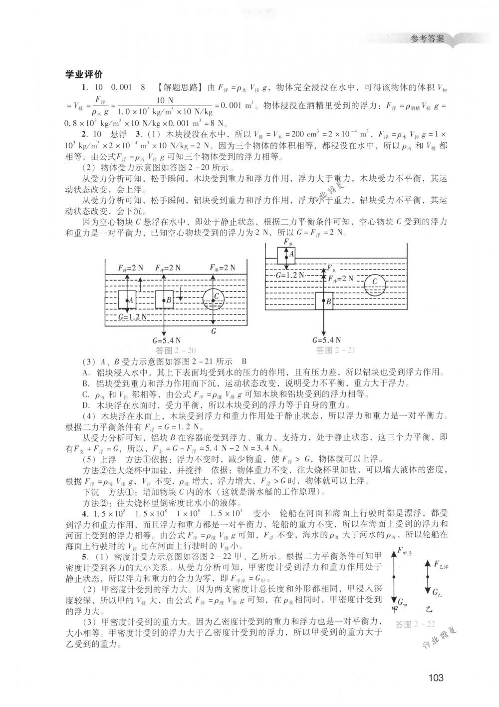 2018年陽光學(xué)業(yè)評價(jià)九年級物理下冊人教版 第5頁