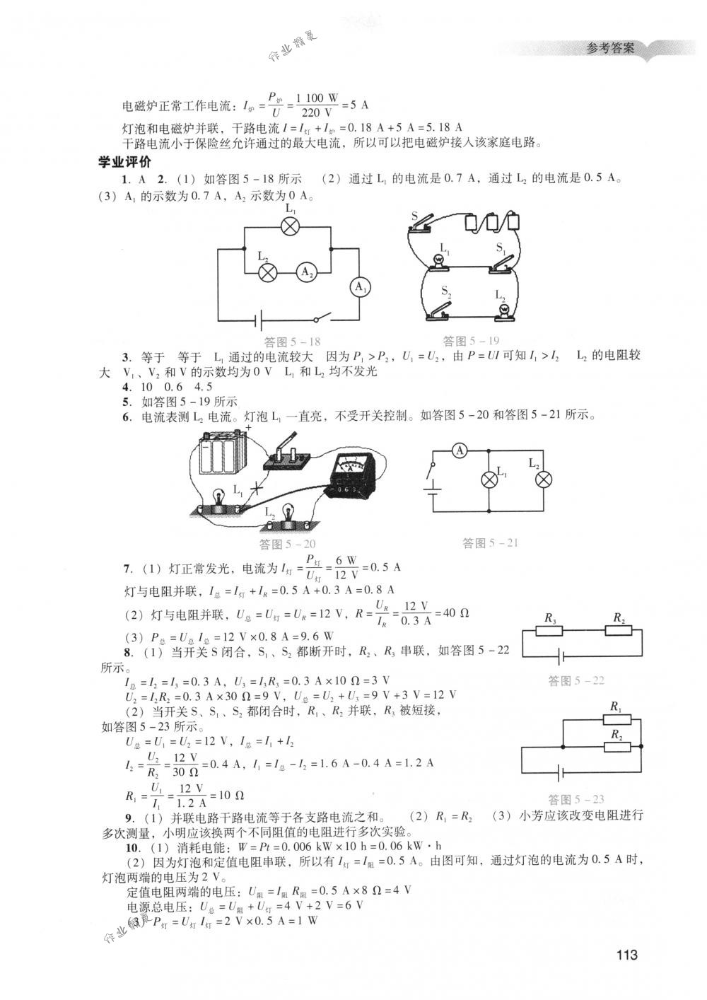 2018年陽(yáng)光學(xué)業(yè)評(píng)價(jià)九年級(jí)物理下冊(cè)人教版 第15頁(yè)