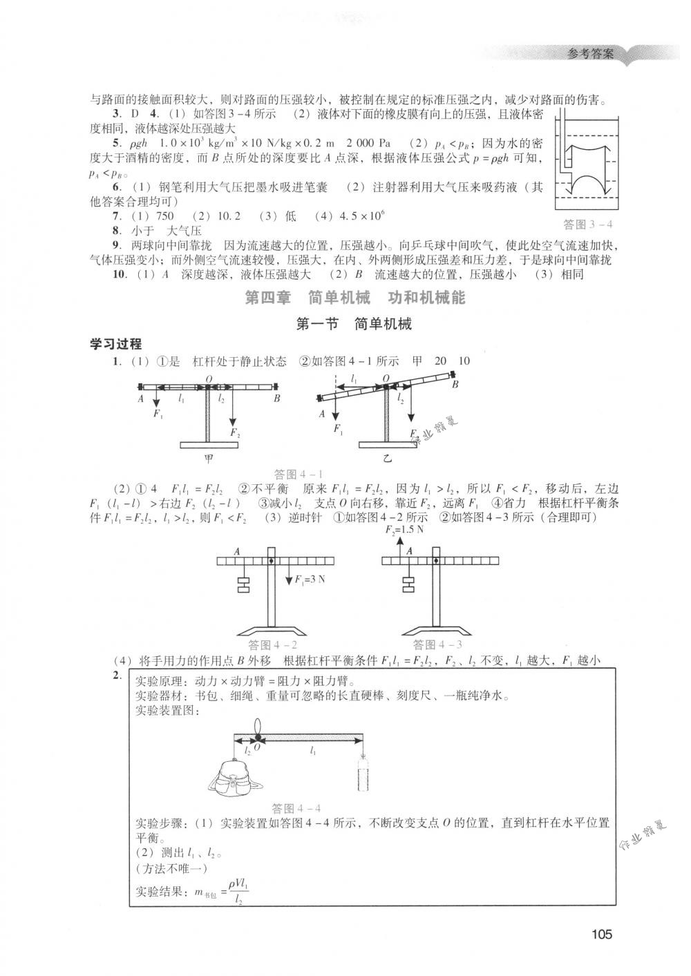 2018年陽光學(xué)業(yè)評價九年級物理下冊人教版 第7頁