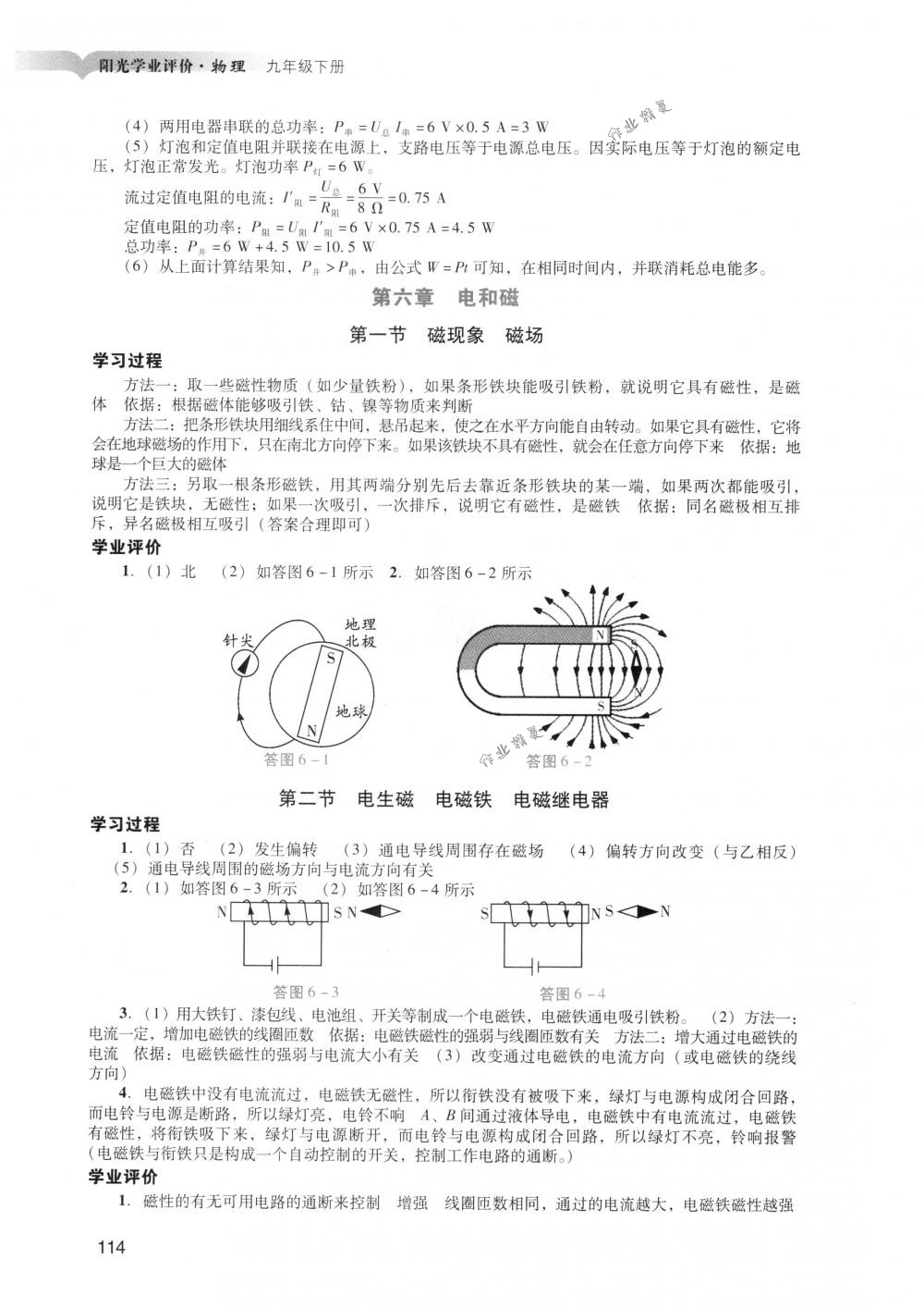 2018年陽光學(xué)業(yè)評價九年級物理下冊人教版 第16頁