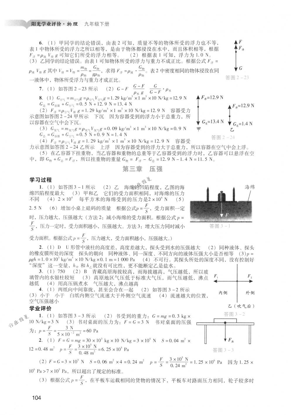 2018年陽光學(xué)業(yè)評價九年級物理下冊人教版 第6頁