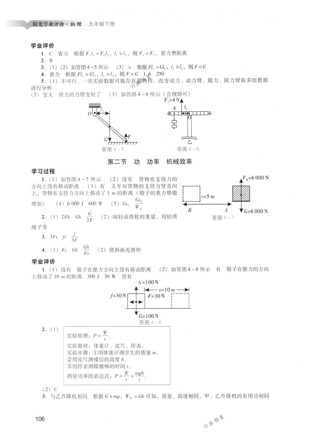 2018年陽光學(xué)業(yè)評價九年級物理下冊人教版 第8頁