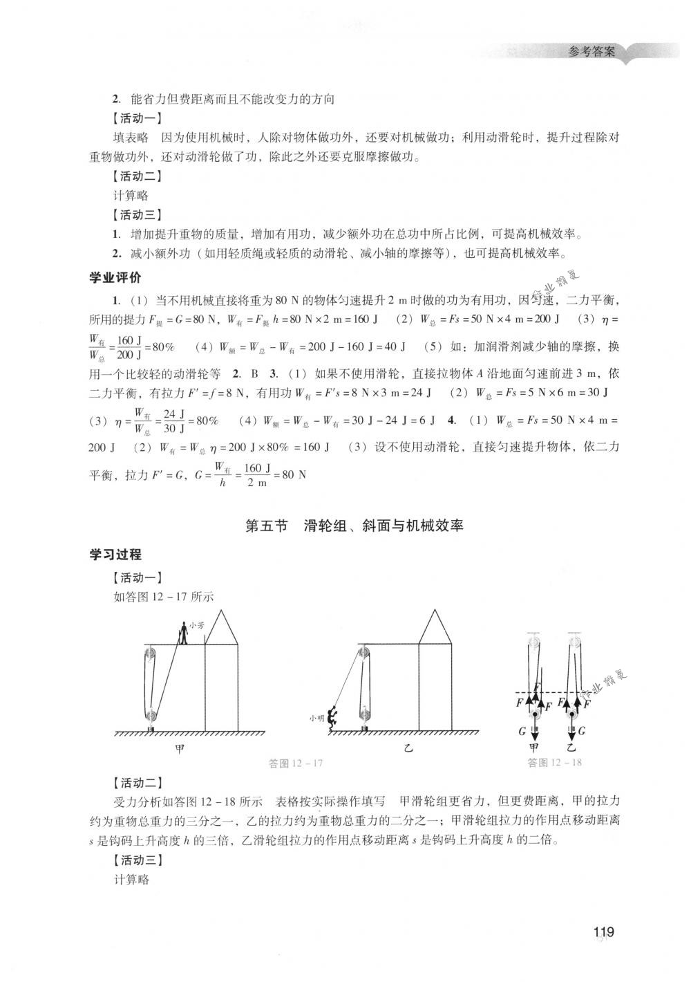 2018年陽光學(xué)業(yè)評(píng)價(jià)八年級(jí)物理下冊(cè)人教版 第21頁