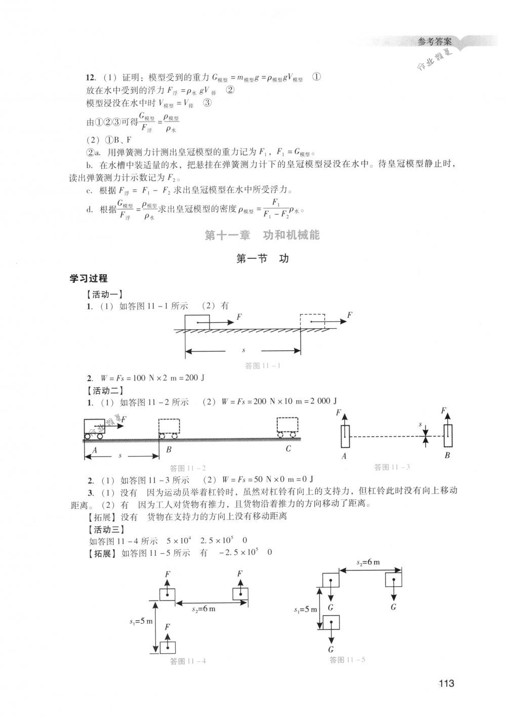 2018年陽光學(xué)業(yè)評價(jià)八年級物理下冊人教版 第15頁