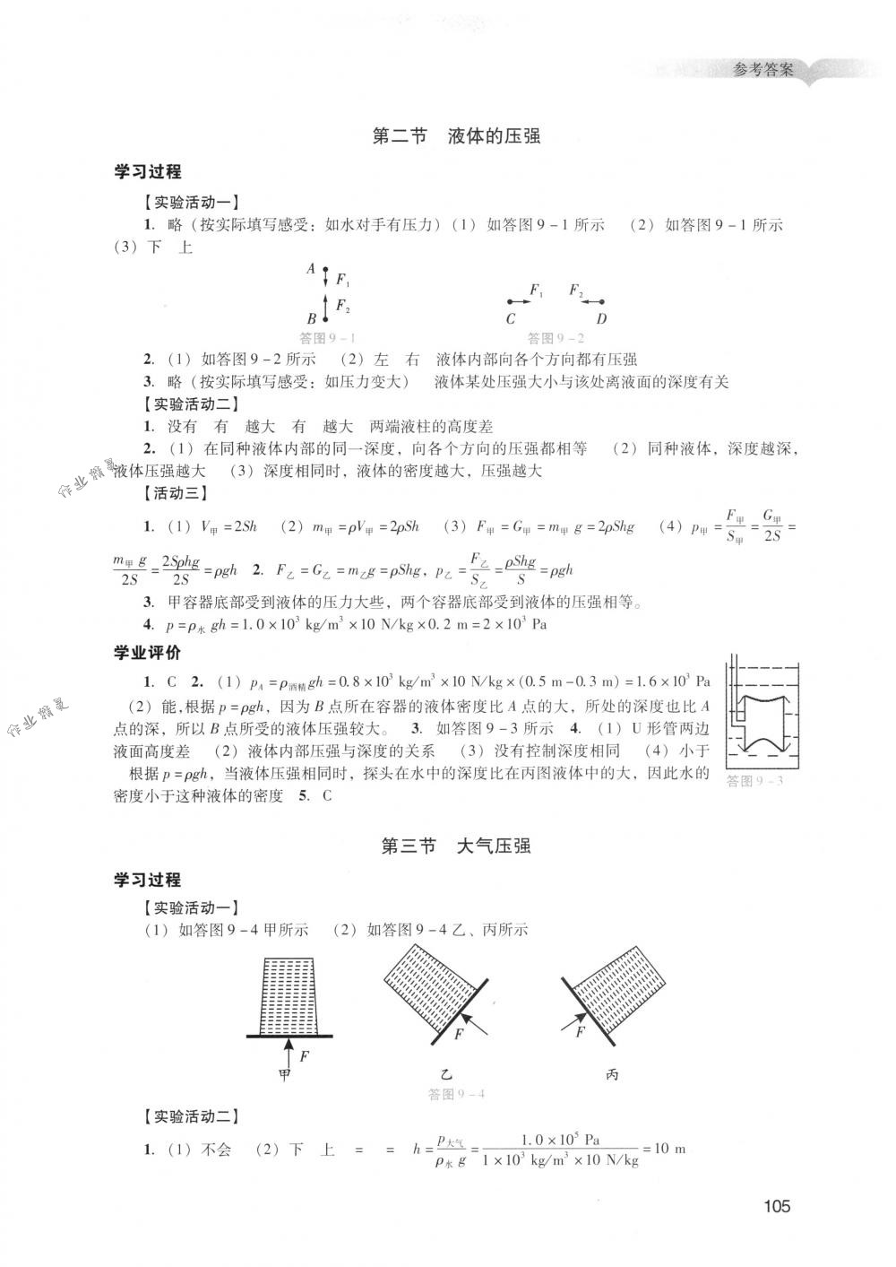 2018年陽(yáng)光學(xué)業(yè)評(píng)價(jià)八年級(jí)物理下冊(cè)人教版 第7頁(yè)