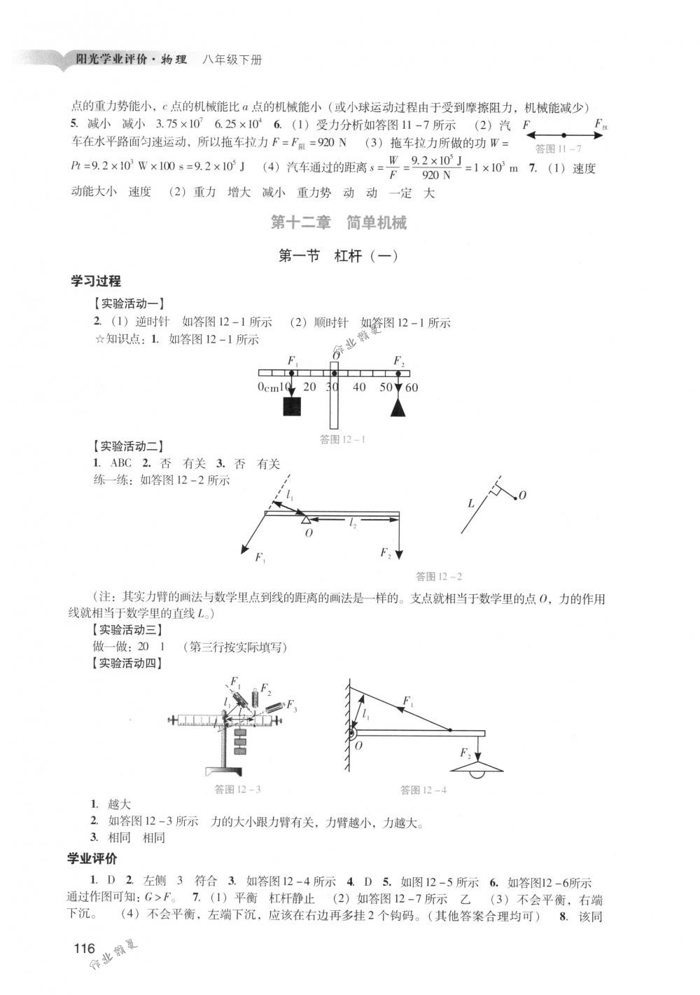 2018年陽光學(xué)業(yè)評(píng)價(jià)八年級(jí)物理下冊(cè)人教版 第18頁