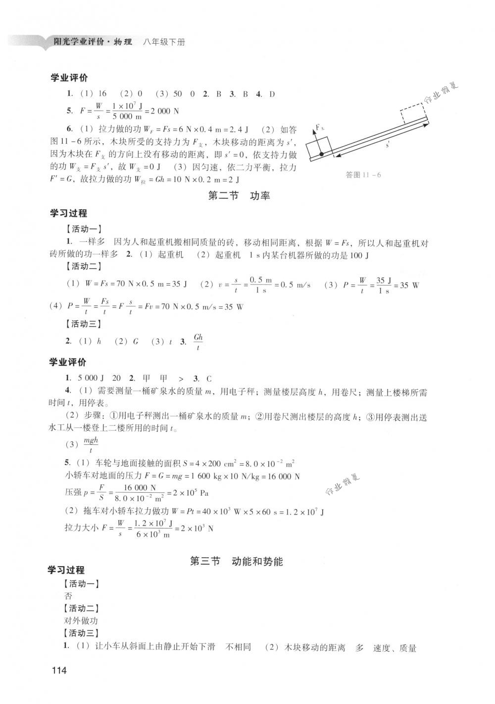 2018年陽(yáng)光學(xué)業(yè)評(píng)價(jià)八年級(jí)物理下冊(cè)人教版 第16頁(yè)