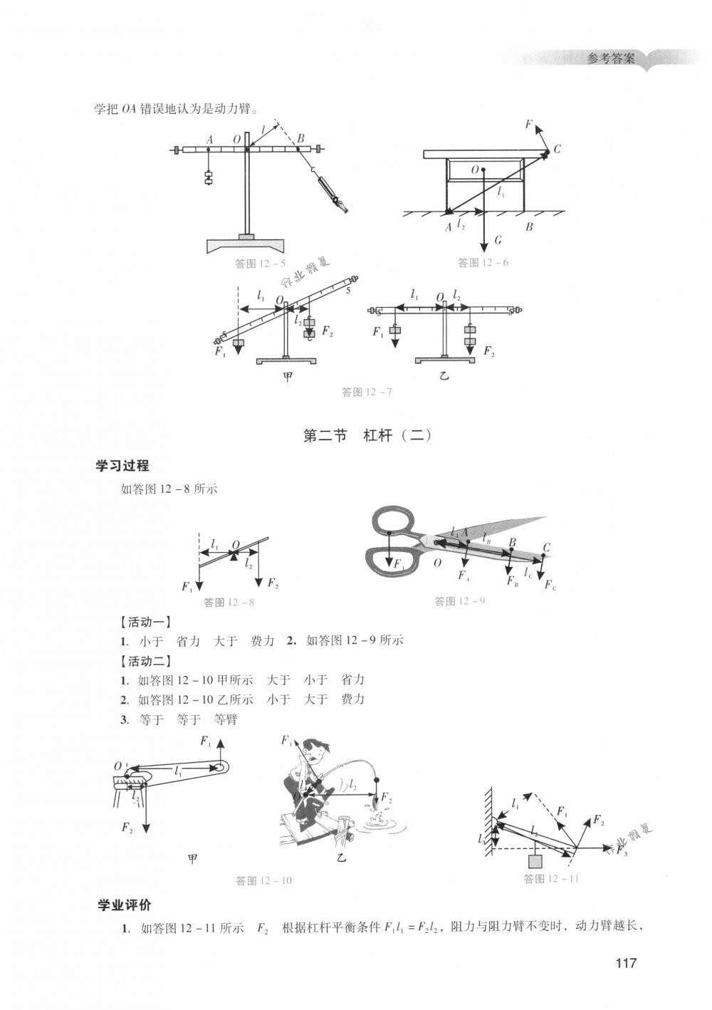 2018年陽(yáng)光學(xué)業(yè)評(píng)價(jià)八年級(jí)物理下冊(cè)人教版 第19頁(yè)