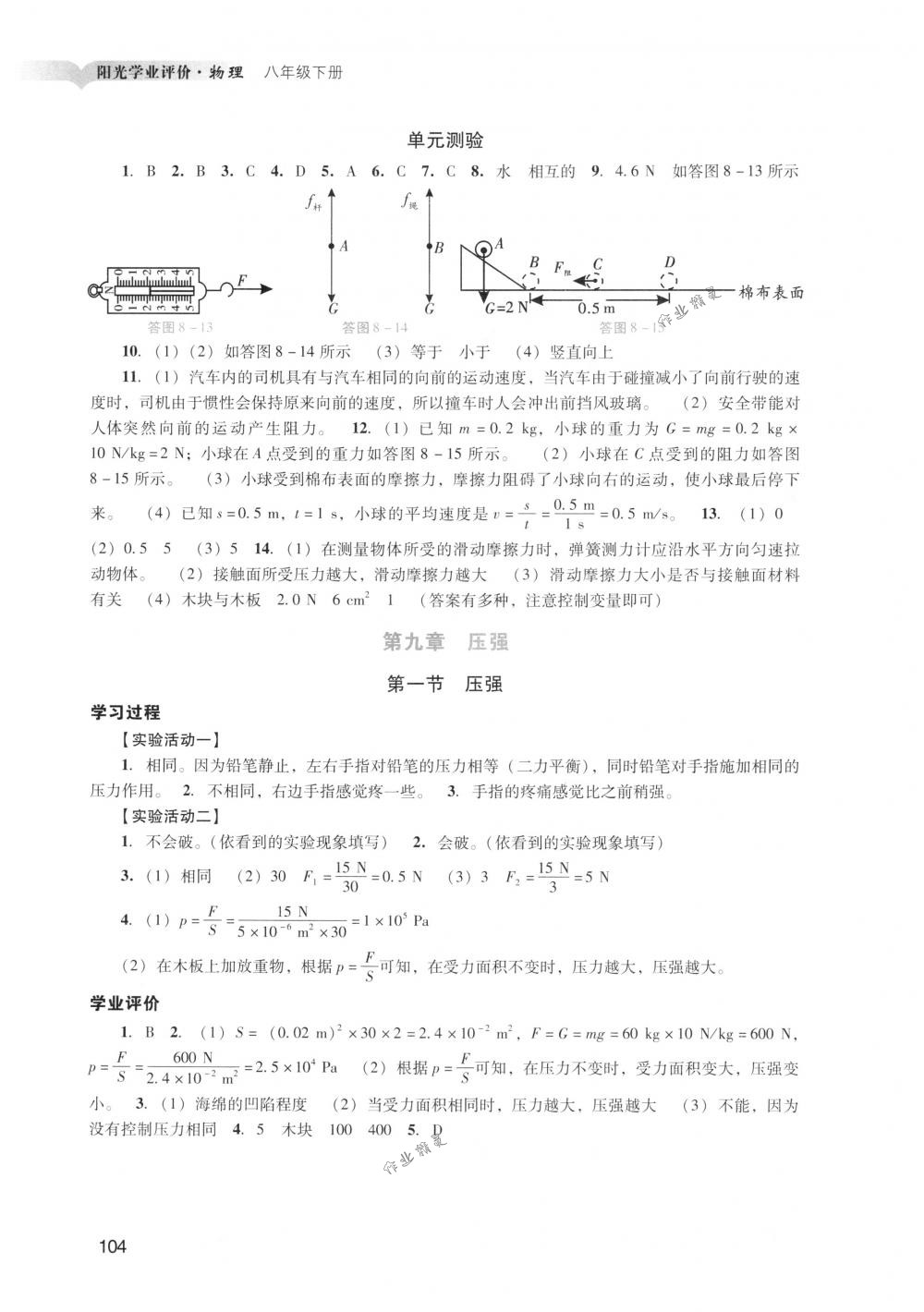 2018年陽光學業(yè)評價八年級物理下冊人教版 第6頁