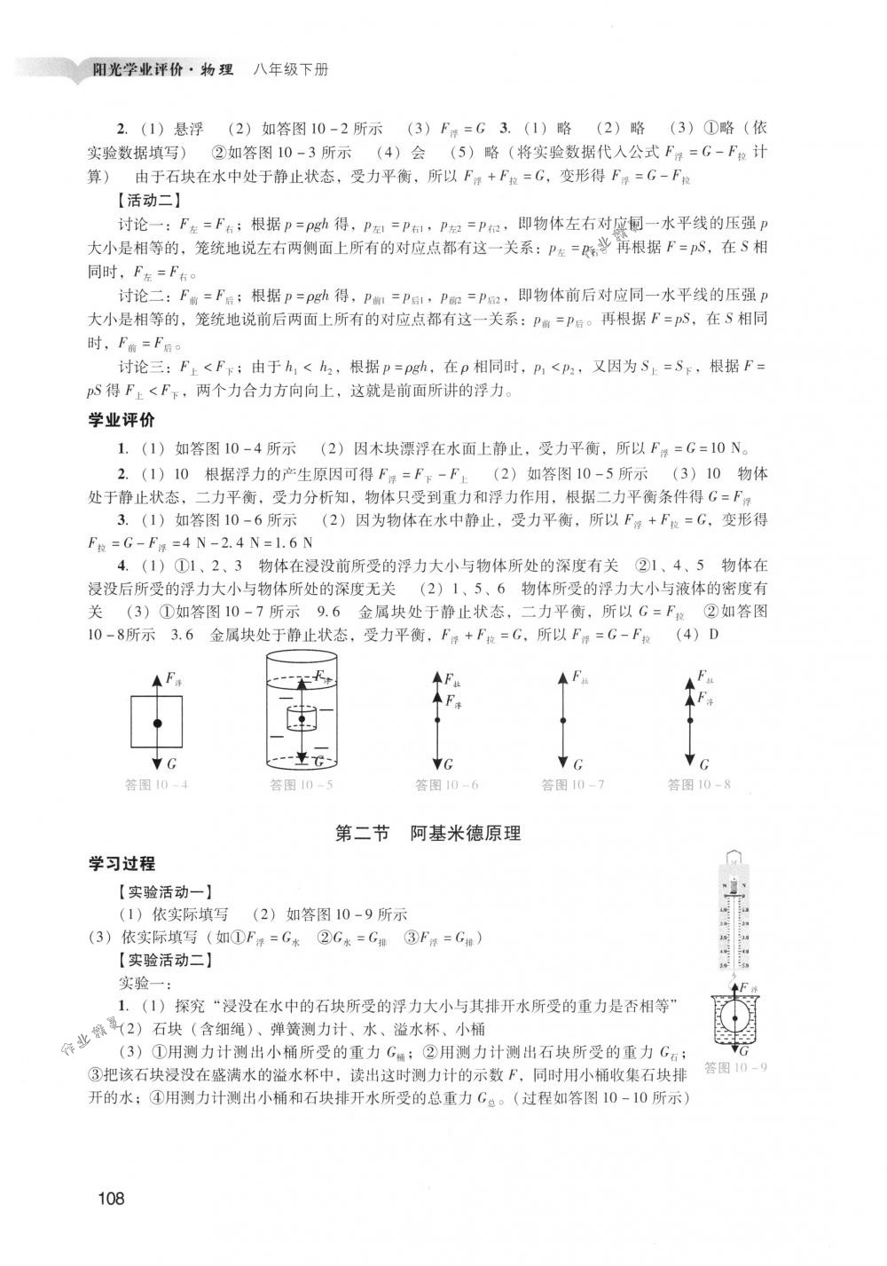 2018年陽光學業(yè)評價八年級物理下冊人教版 第10頁