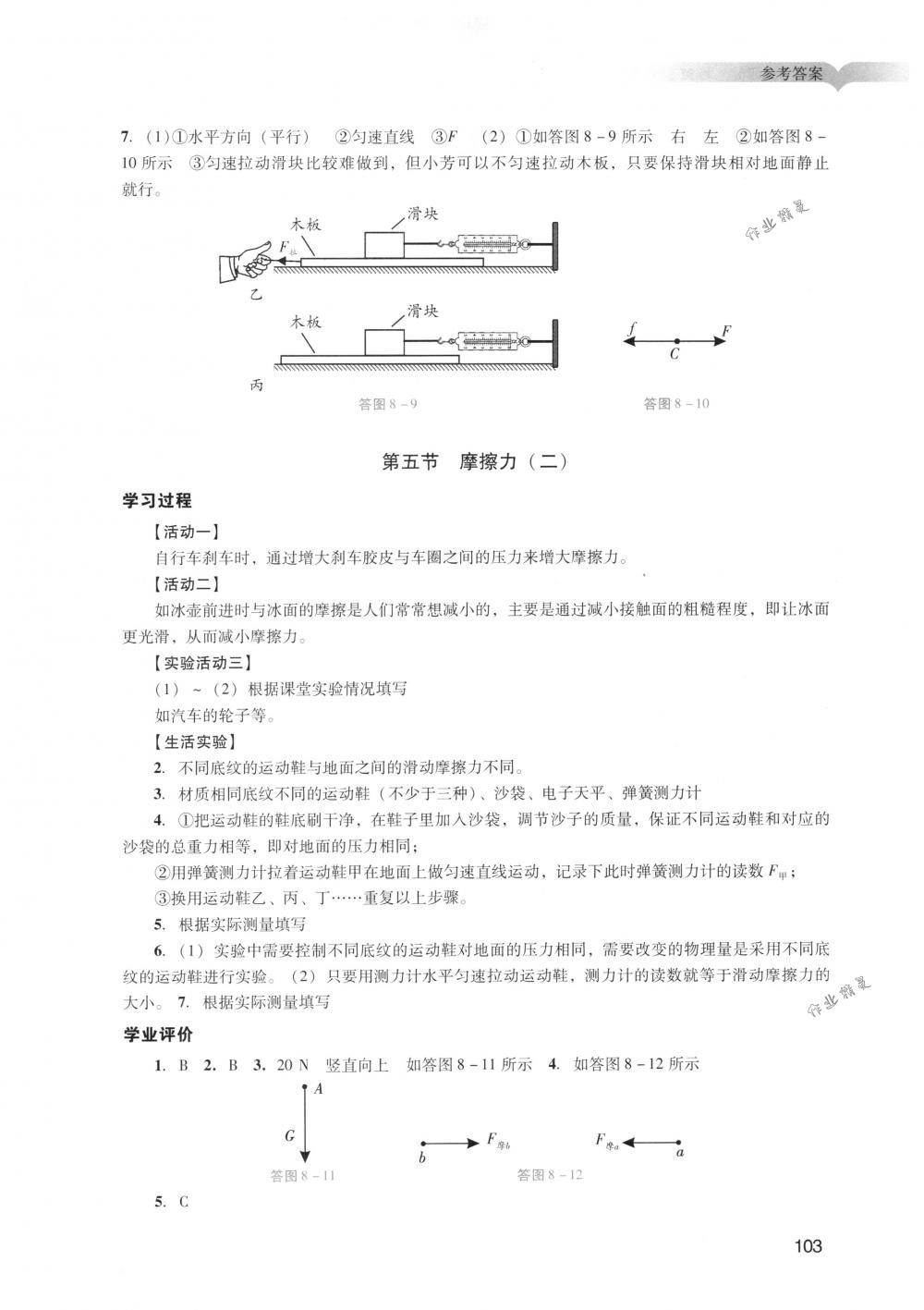 2018年陽光學(xué)業(yè)評價八年級物理下冊人教版 第5頁