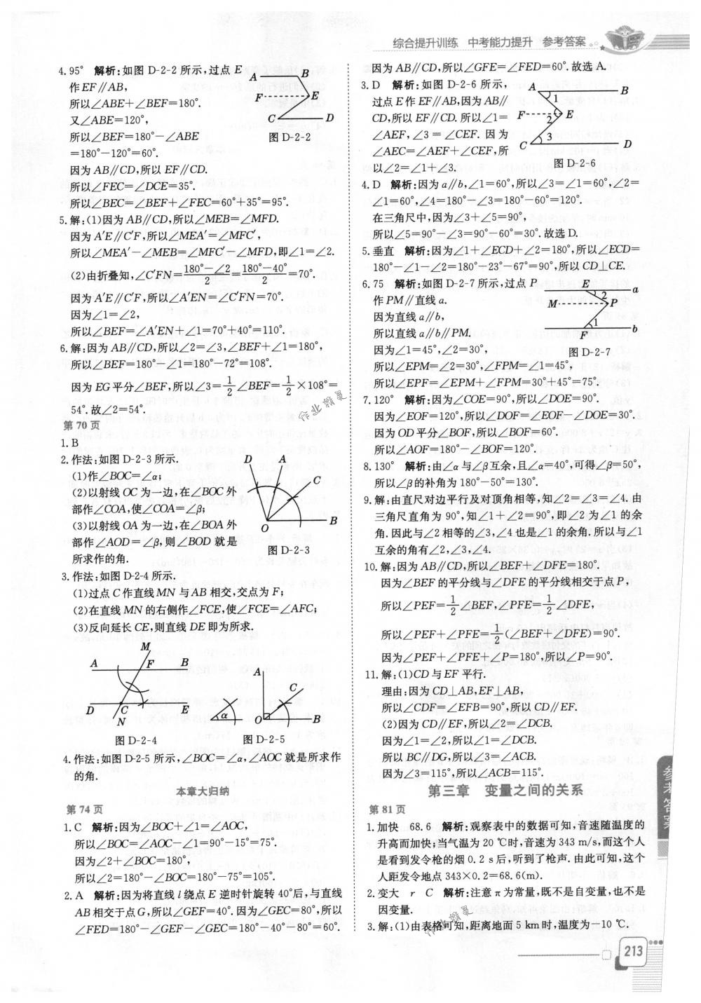 2018年教材全解七年級數(shù)學(xué)下冊北師大版 第13頁