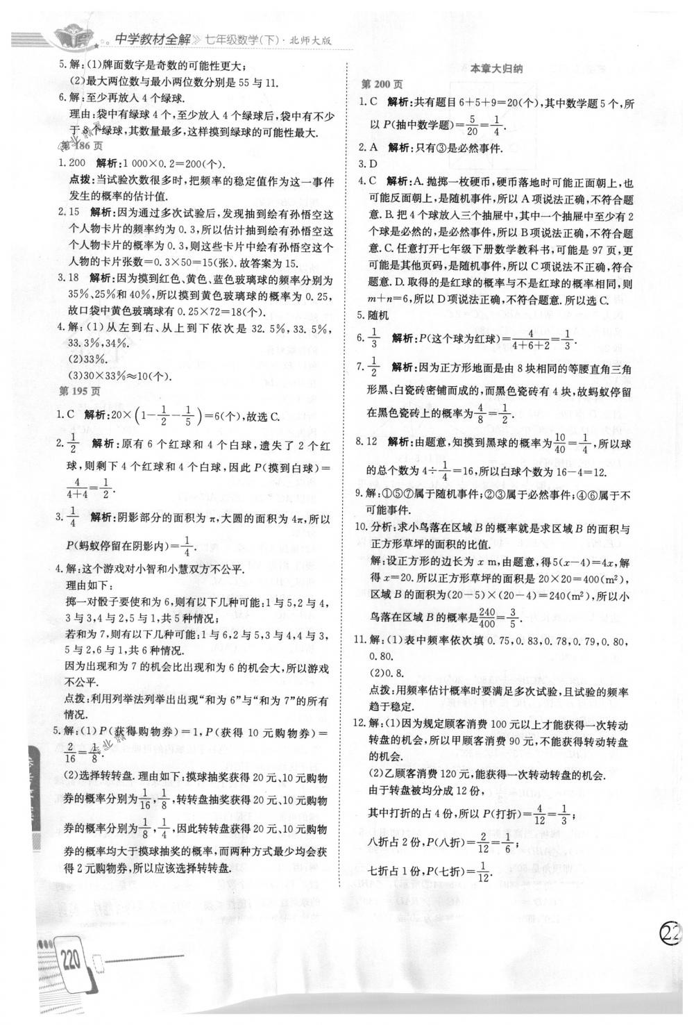 2018年教材全解七年級(jí)數(shù)學(xué)下冊(cè)北師大版 第20頁