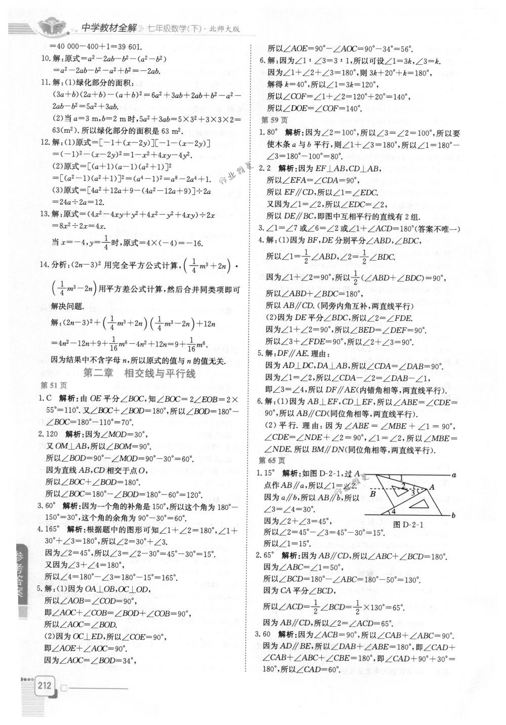 2018年教材全解七年級數(shù)學下冊北師大版 第12頁